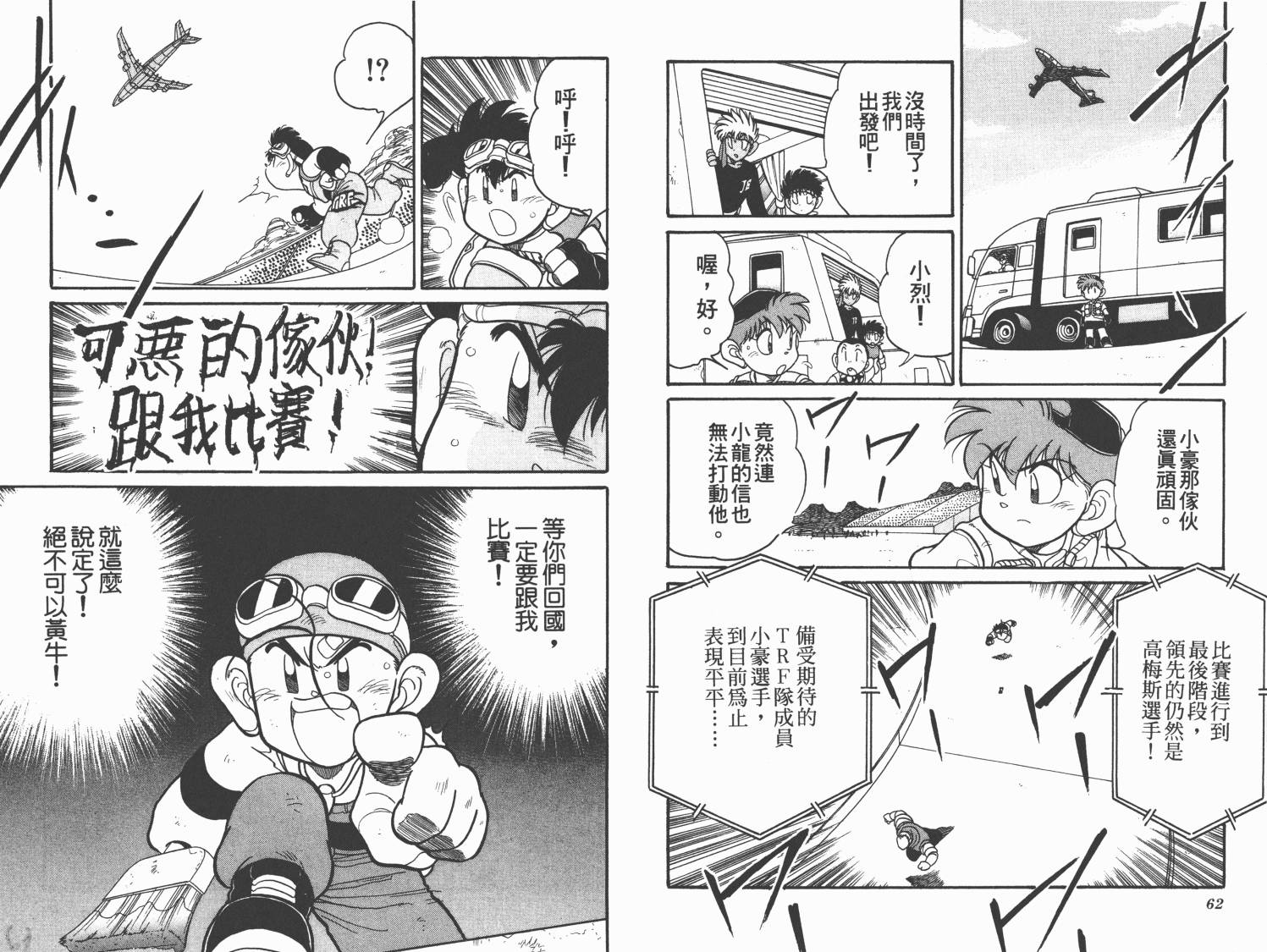 四驱兄弟MAX韩漫全集-第06卷无删减无遮挡章节图片 