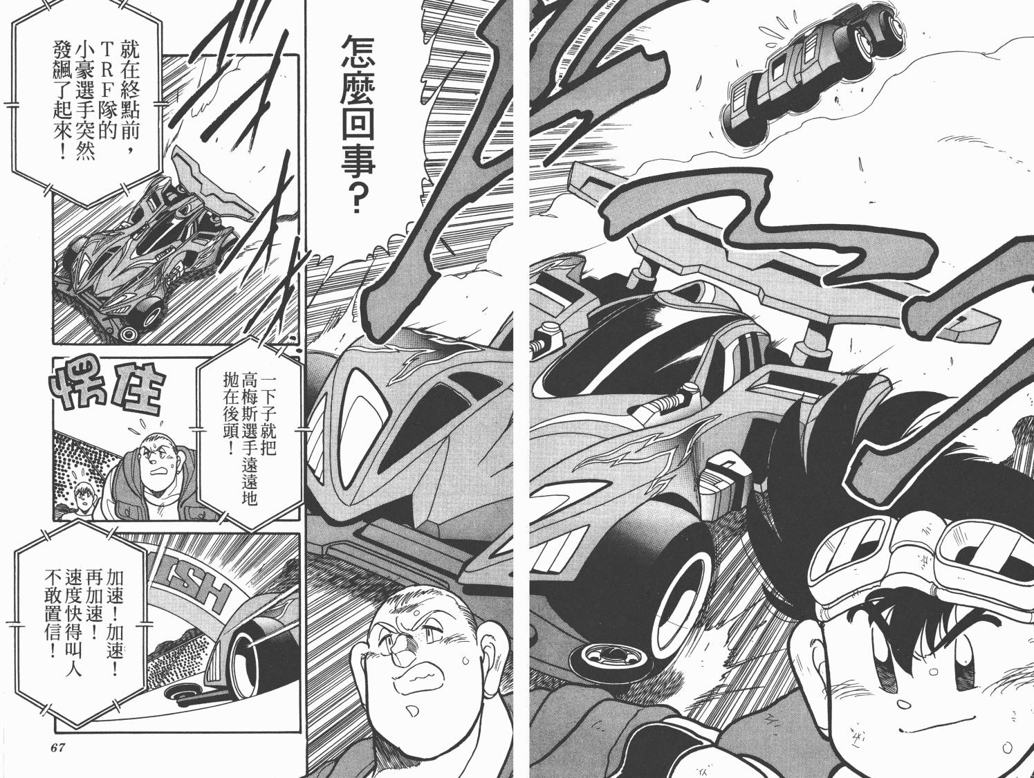 四驱兄弟MAX韩漫全集-第06卷无删减无遮挡章节图片 