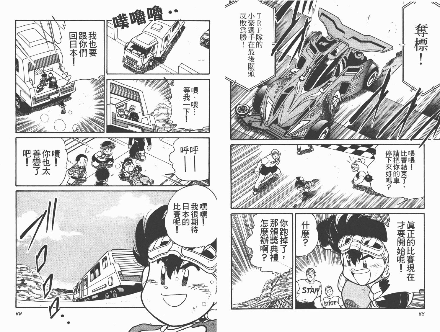 四驱兄弟MAX韩漫全集-第06卷无删减无遮挡章节图片 