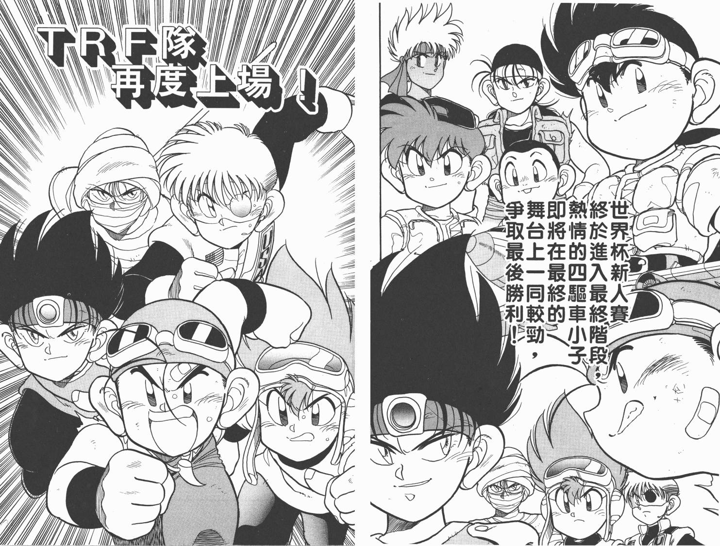 四驱兄弟MAX韩漫全集-第06卷无删减无遮挡章节图片 