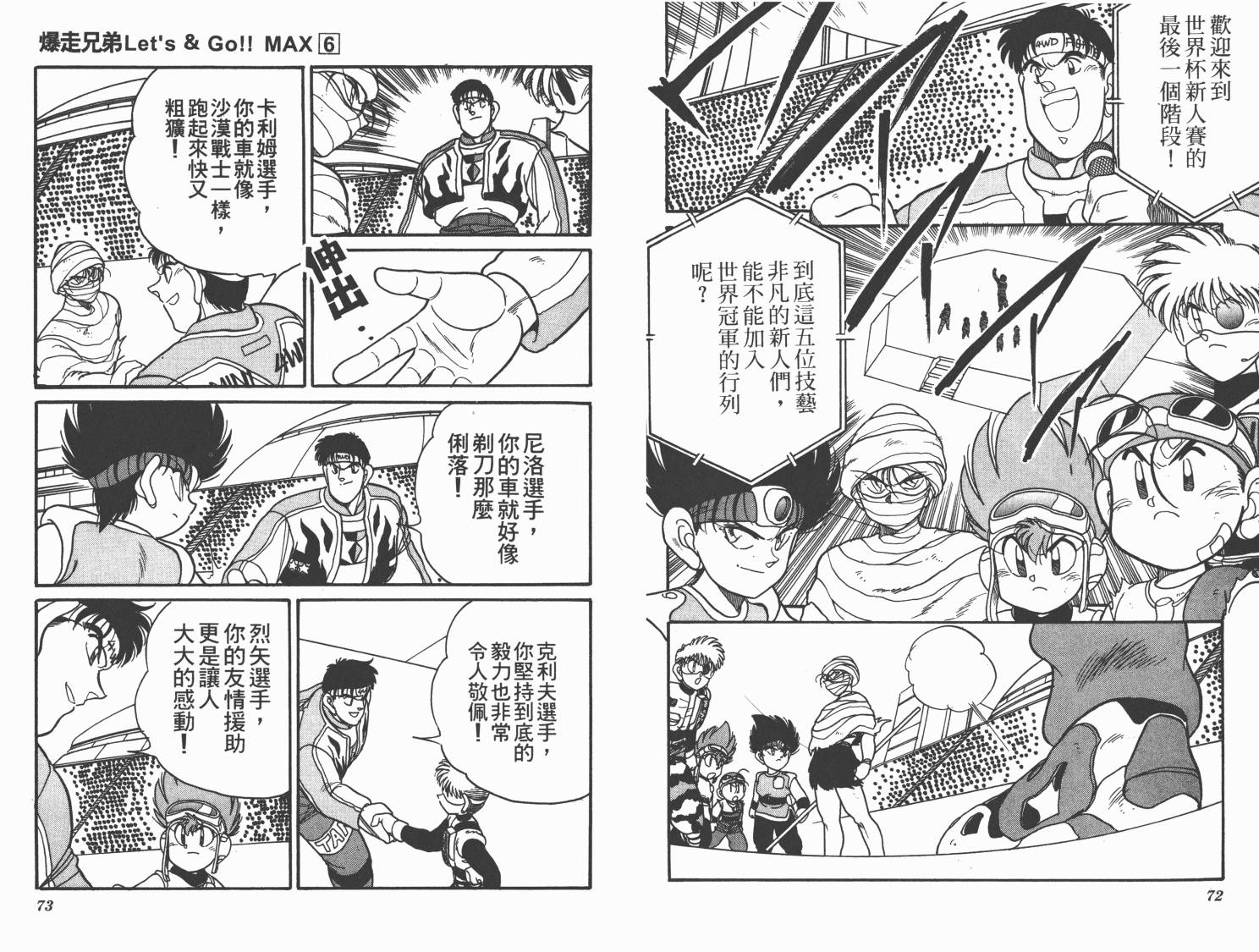 四驱兄弟MAX韩漫全集-第06卷无删减无遮挡章节图片 