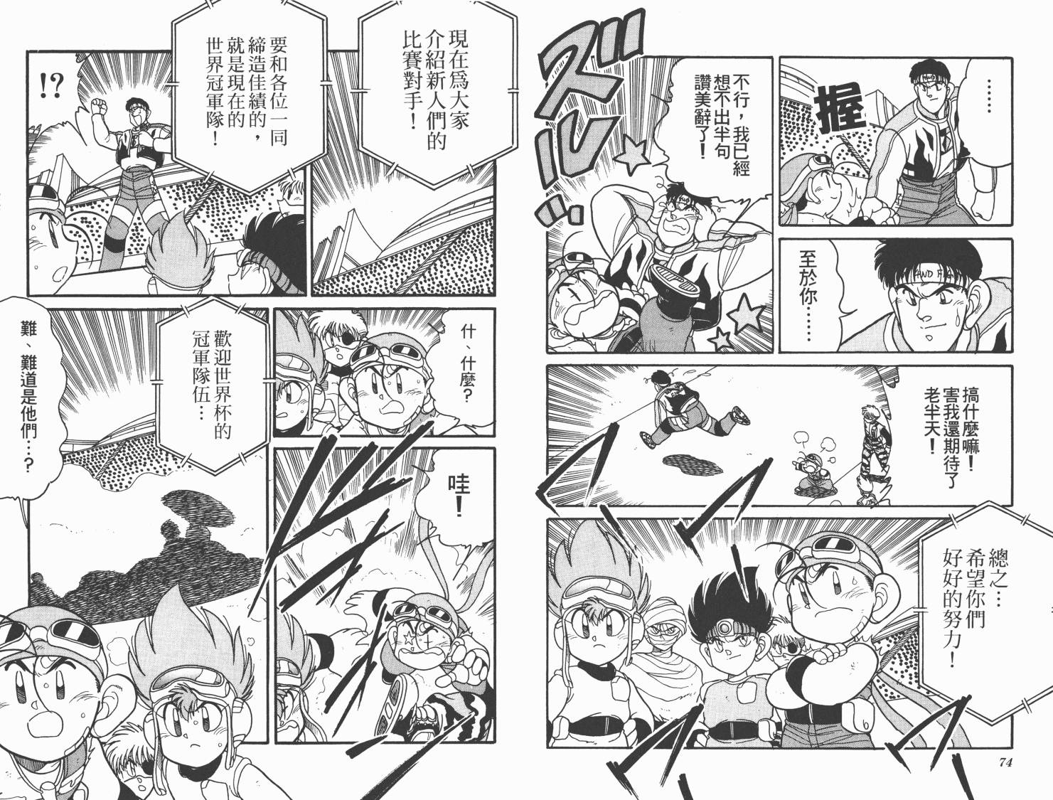 四驱兄弟MAX韩漫全集-第06卷无删减无遮挡章节图片 