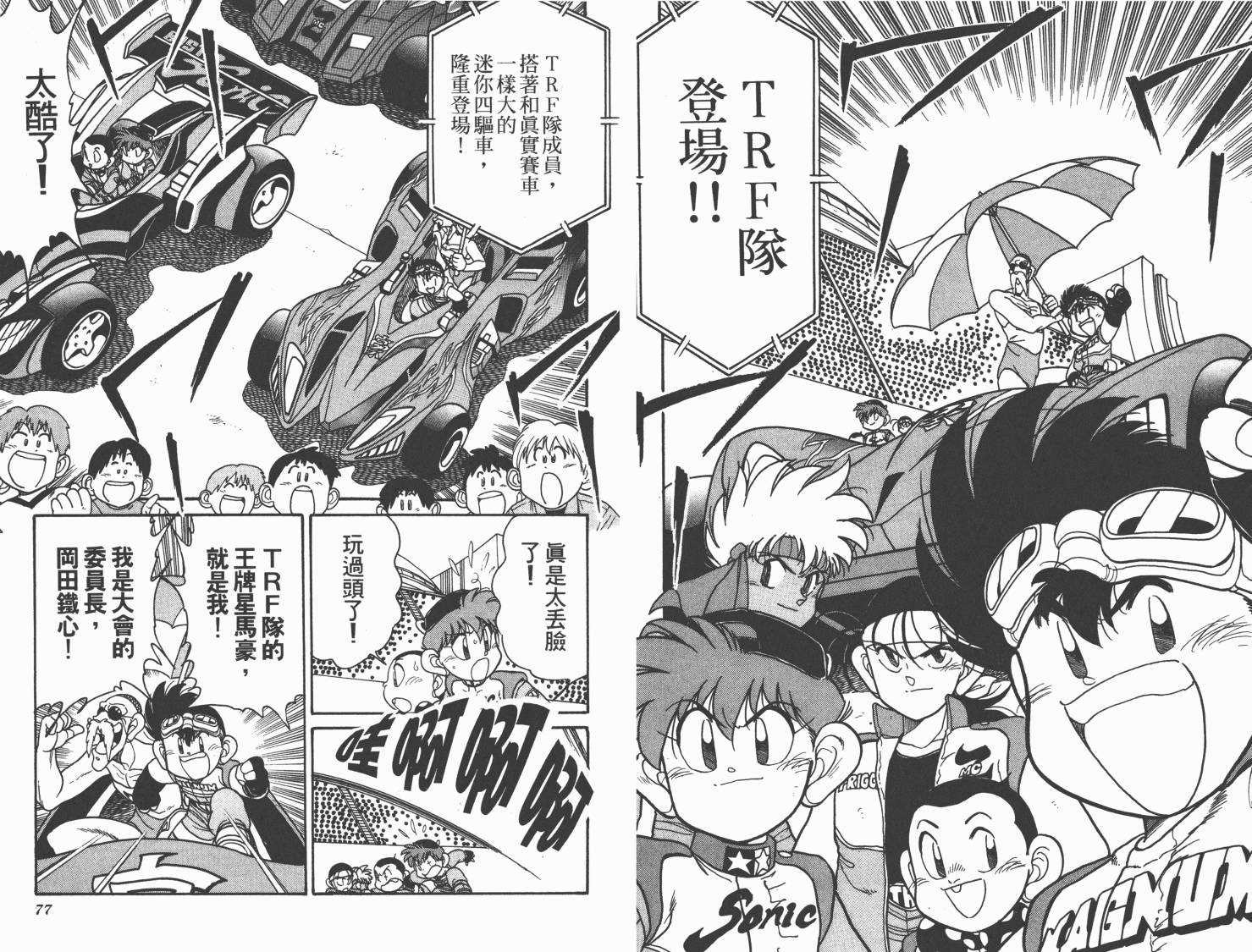 四驱兄弟MAX韩漫全集-第06卷无删减无遮挡章节图片 