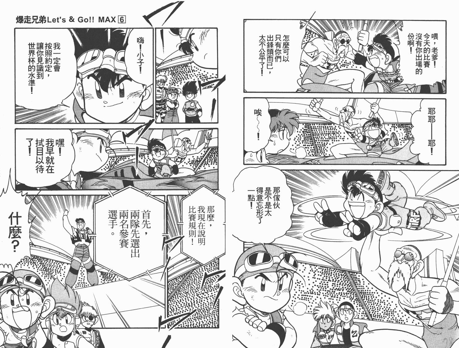 四驱兄弟MAX韩漫全集-第06卷无删减无遮挡章节图片 