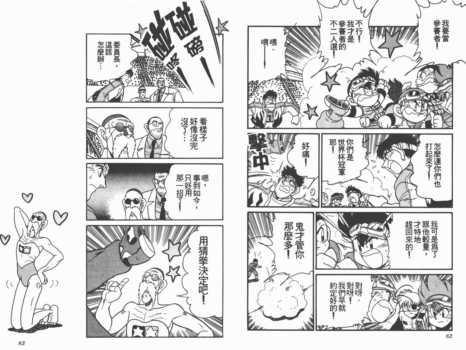 四驱兄弟MAX韩漫全集-第06卷无删减无遮挡章节图片 