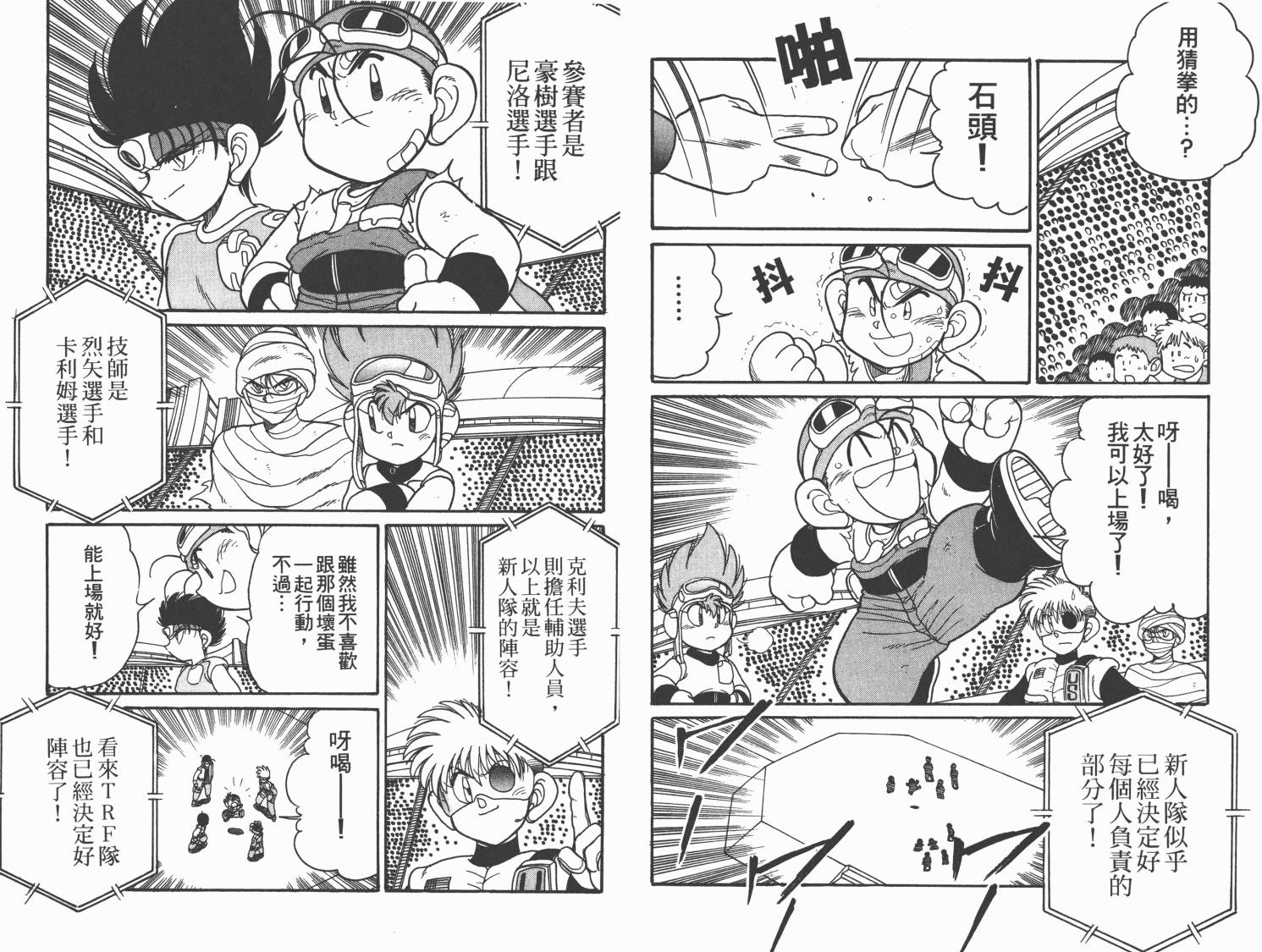 四驱兄弟MAX韩漫全集-第06卷无删减无遮挡章节图片 
