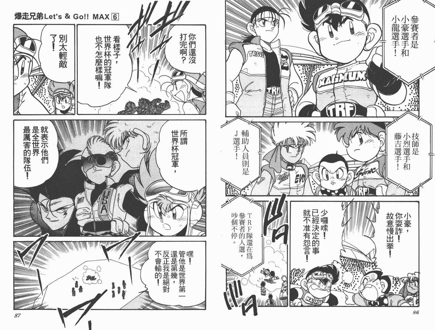 四驱兄弟MAX韩漫全集-第06卷无删减无遮挡章节图片 