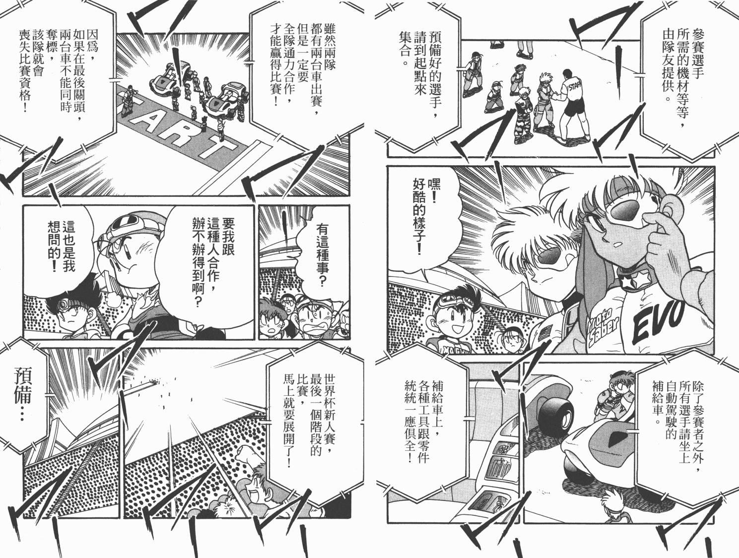 四驱兄弟MAX韩漫全集-第06卷无删减无遮挡章节图片 