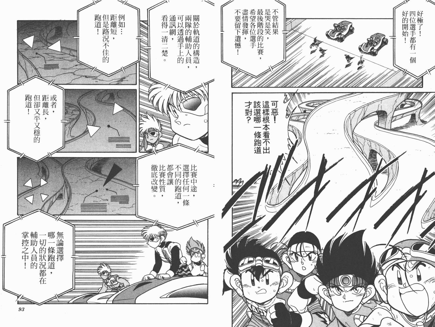 四驱兄弟MAX韩漫全集-第06卷无删减无遮挡章节图片 