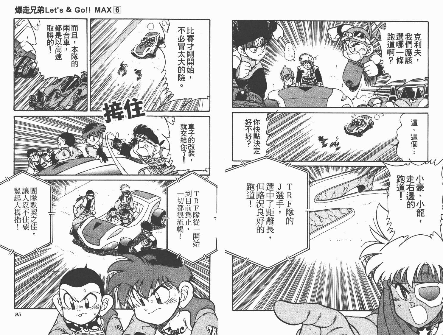 四驱兄弟MAX韩漫全集-第06卷无删减无遮挡章节图片 