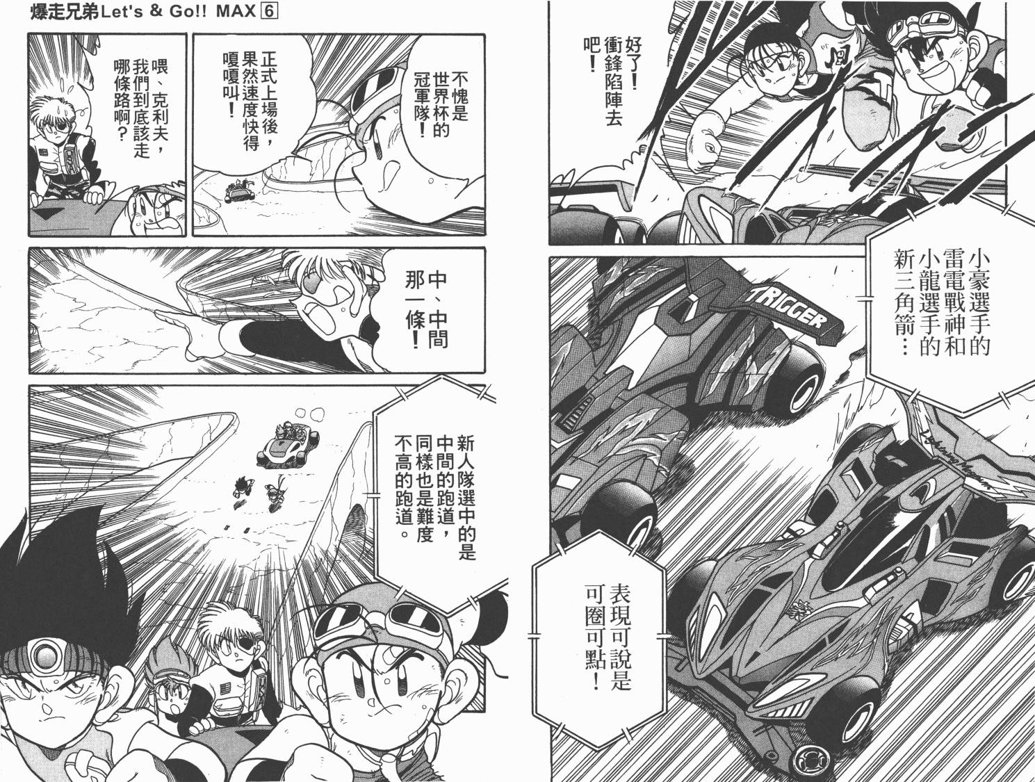 四驱兄弟MAX韩漫全集-第06卷无删减无遮挡章节图片 