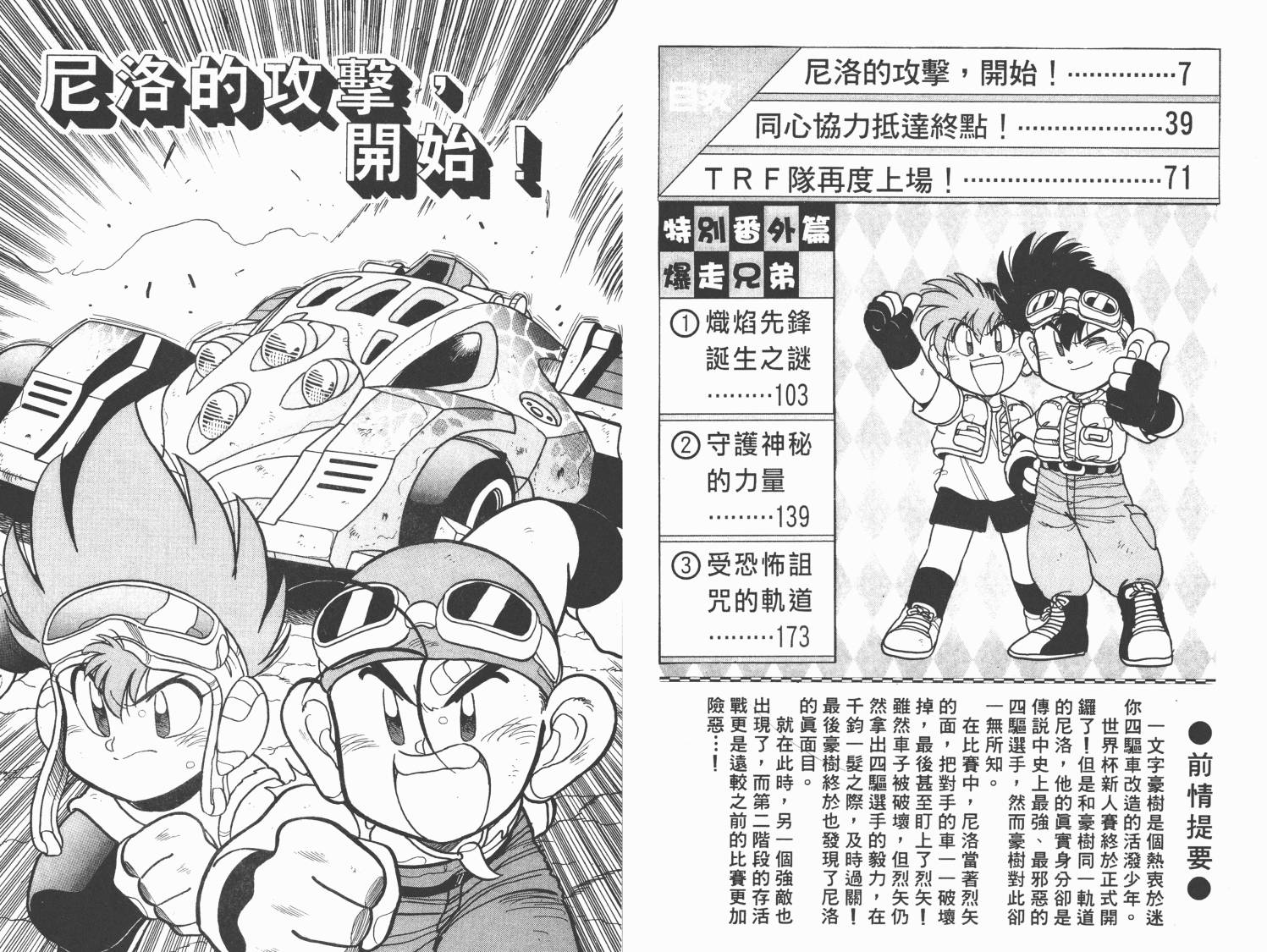 四驱兄弟MAX韩漫全集-第06卷无删减无遮挡章节图片 