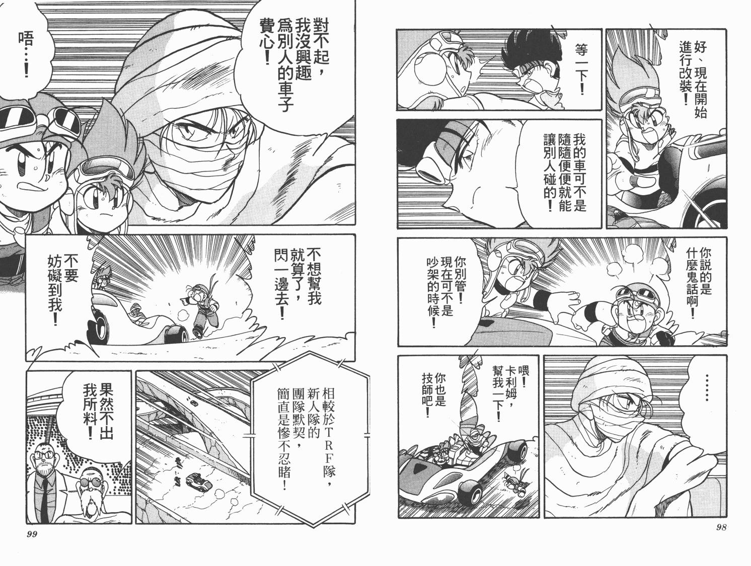 四驱兄弟MAX韩漫全集-第06卷无删减无遮挡章节图片 