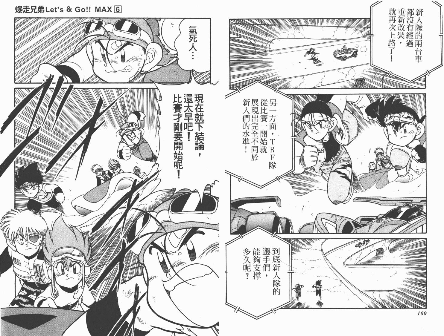 四驱兄弟MAX韩漫全集-第06卷无删减无遮挡章节图片 