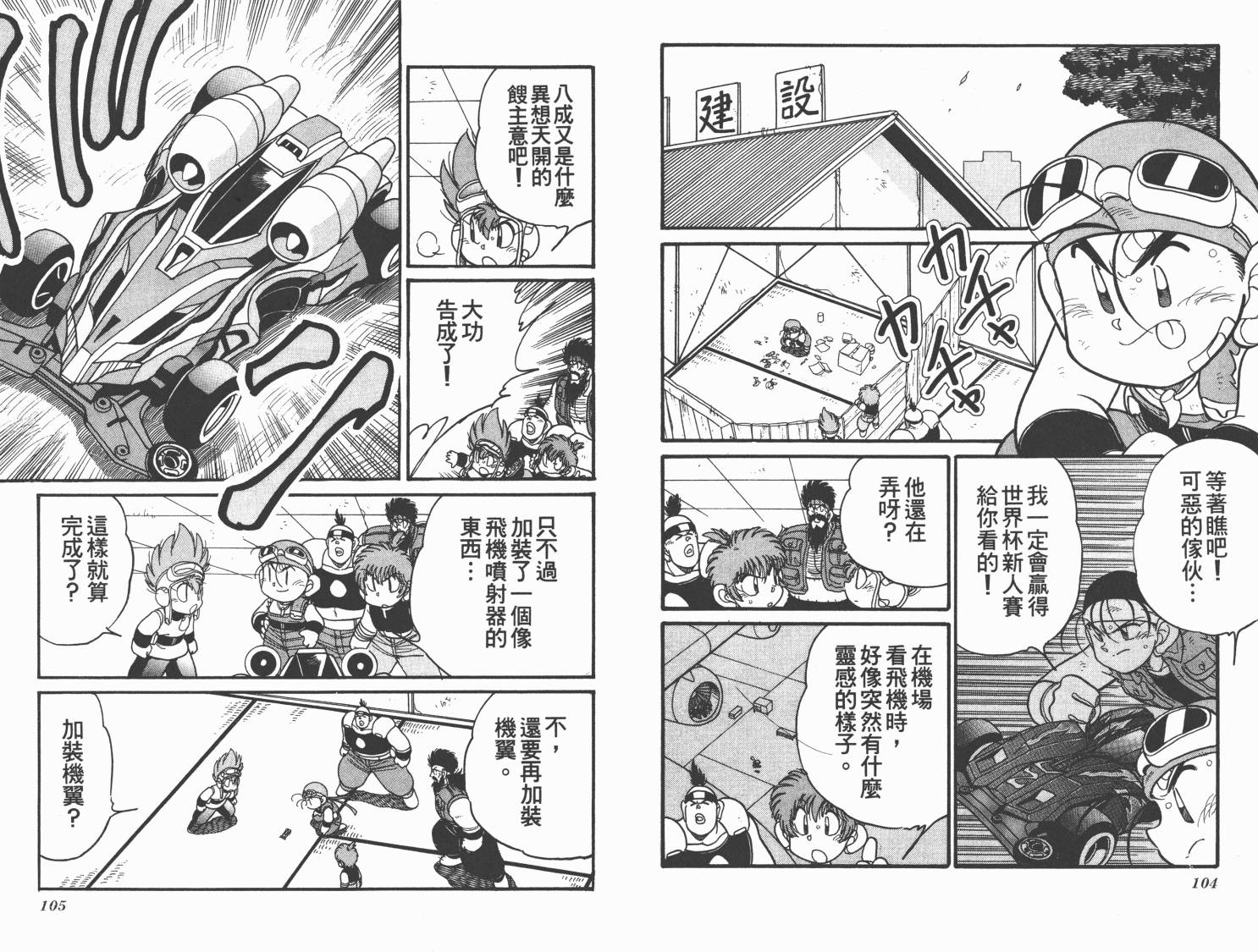 四驱兄弟MAX韩漫全集-第06卷无删减无遮挡章节图片 