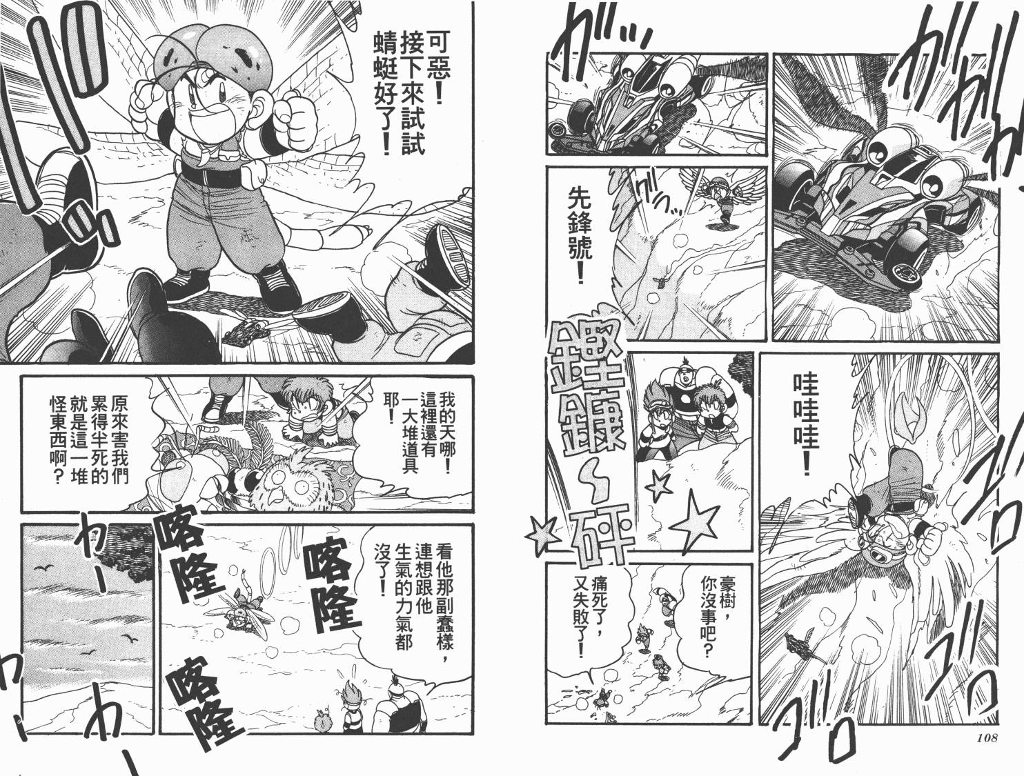四驱兄弟MAX韩漫全集-第06卷无删减无遮挡章节图片 