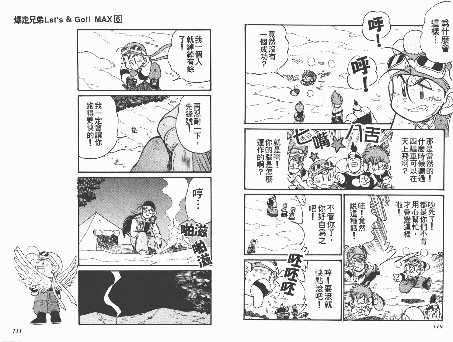 四驱兄弟MAX韩漫全集-第06卷无删减无遮挡章节图片 