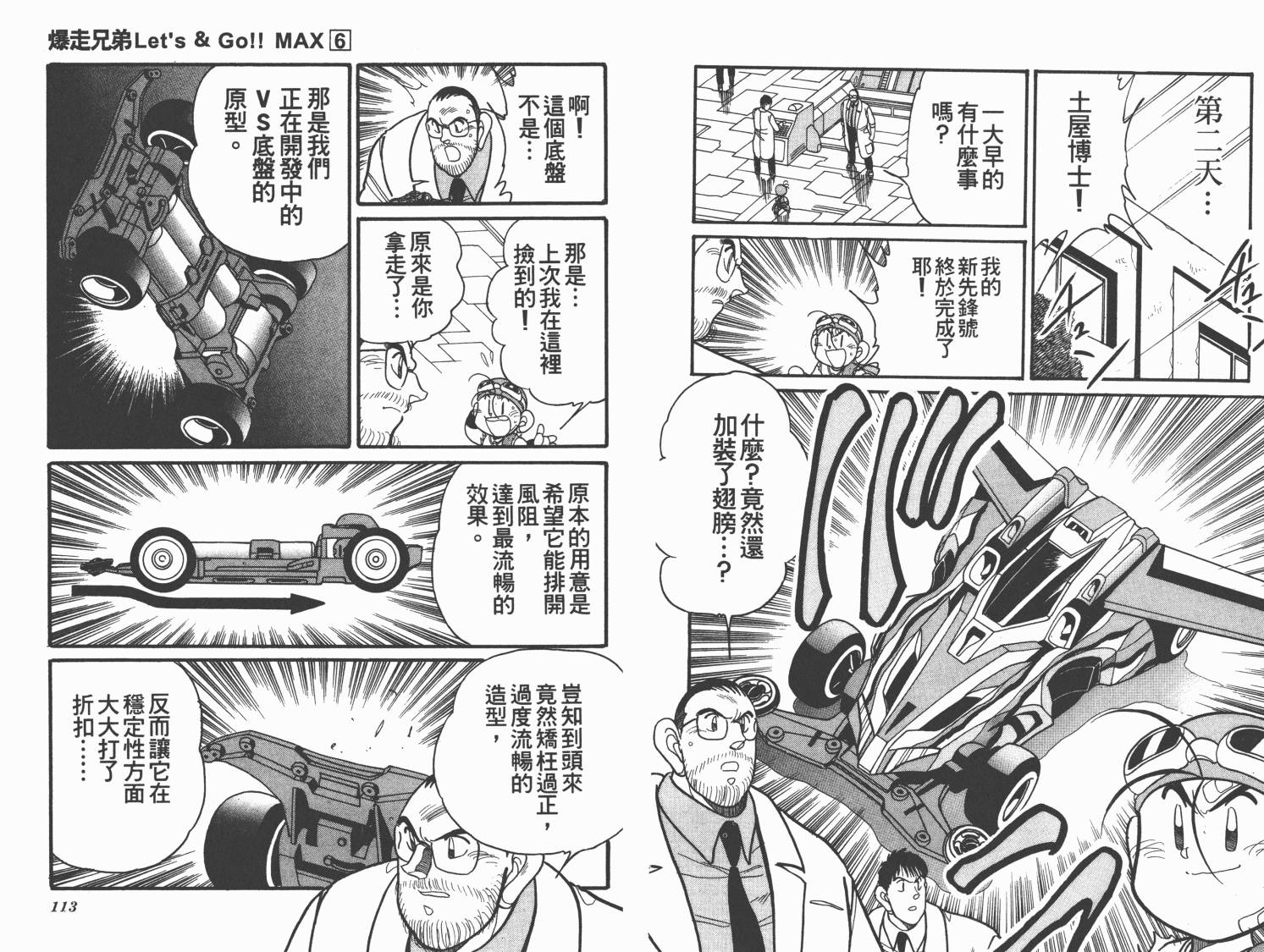 四驱兄弟MAX韩漫全集-第06卷无删减无遮挡章节图片 