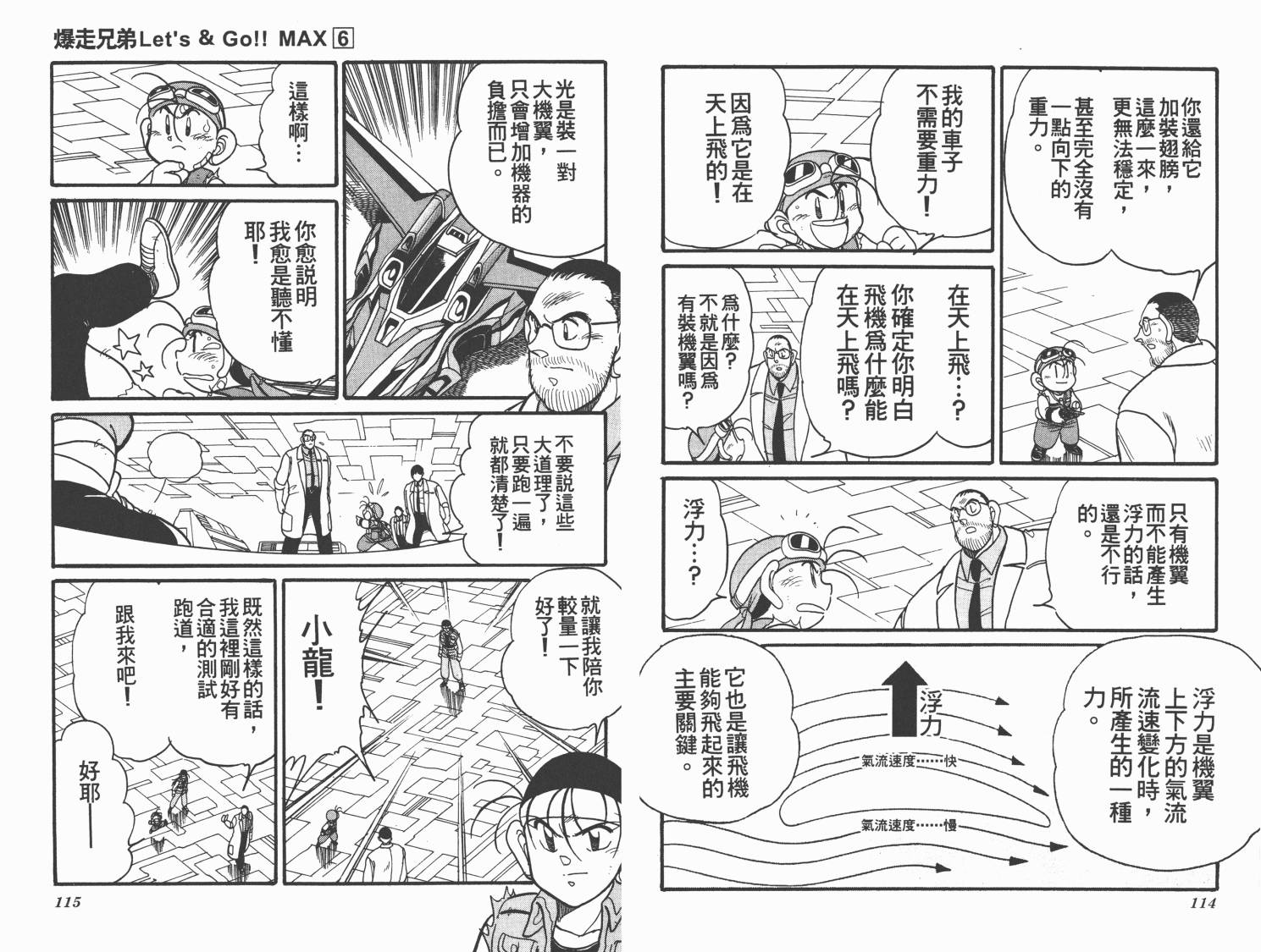四驱兄弟MAX韩漫全集-第06卷无删减无遮挡章节图片 
