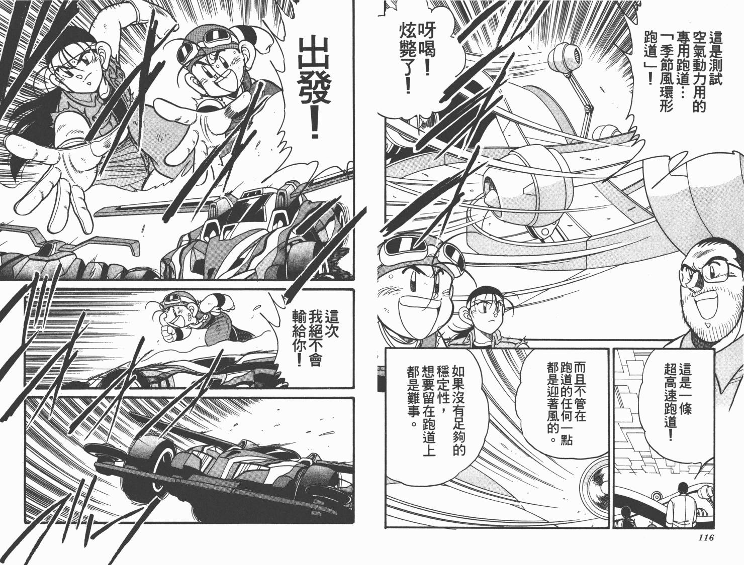 四驱兄弟MAX韩漫全集-第06卷无删减无遮挡章节图片 
