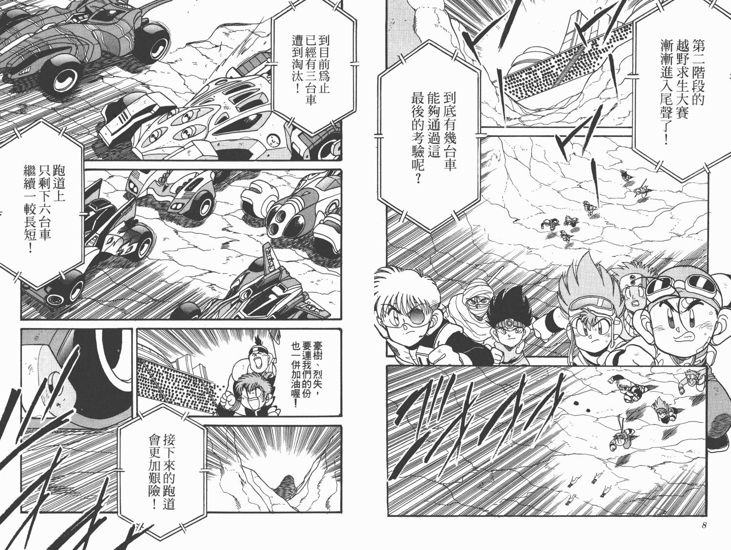四驱兄弟MAX韩漫全集-第06卷无删减无遮挡章节图片 