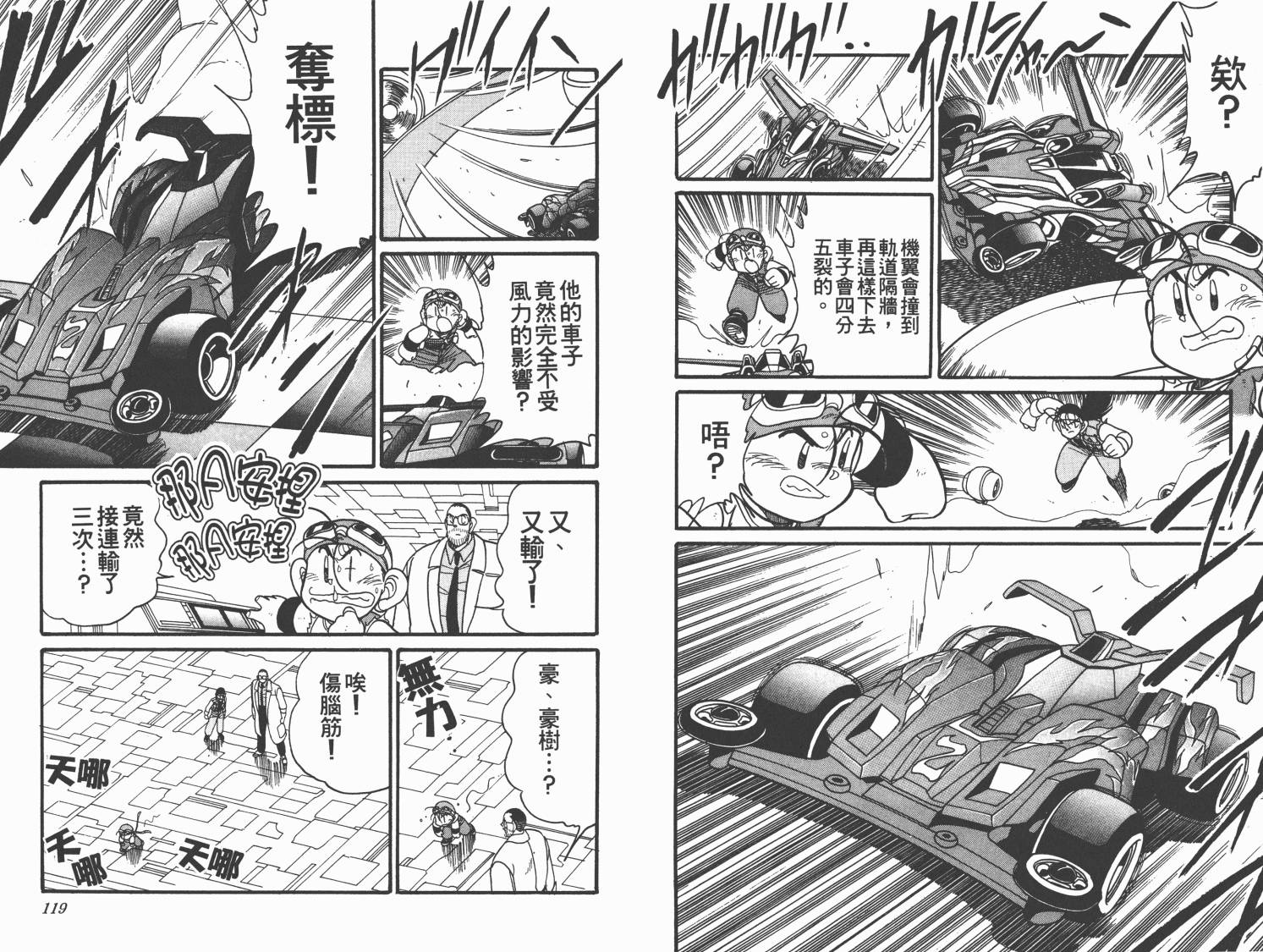 四驱兄弟MAX韩漫全集-第06卷无删减无遮挡章节图片 