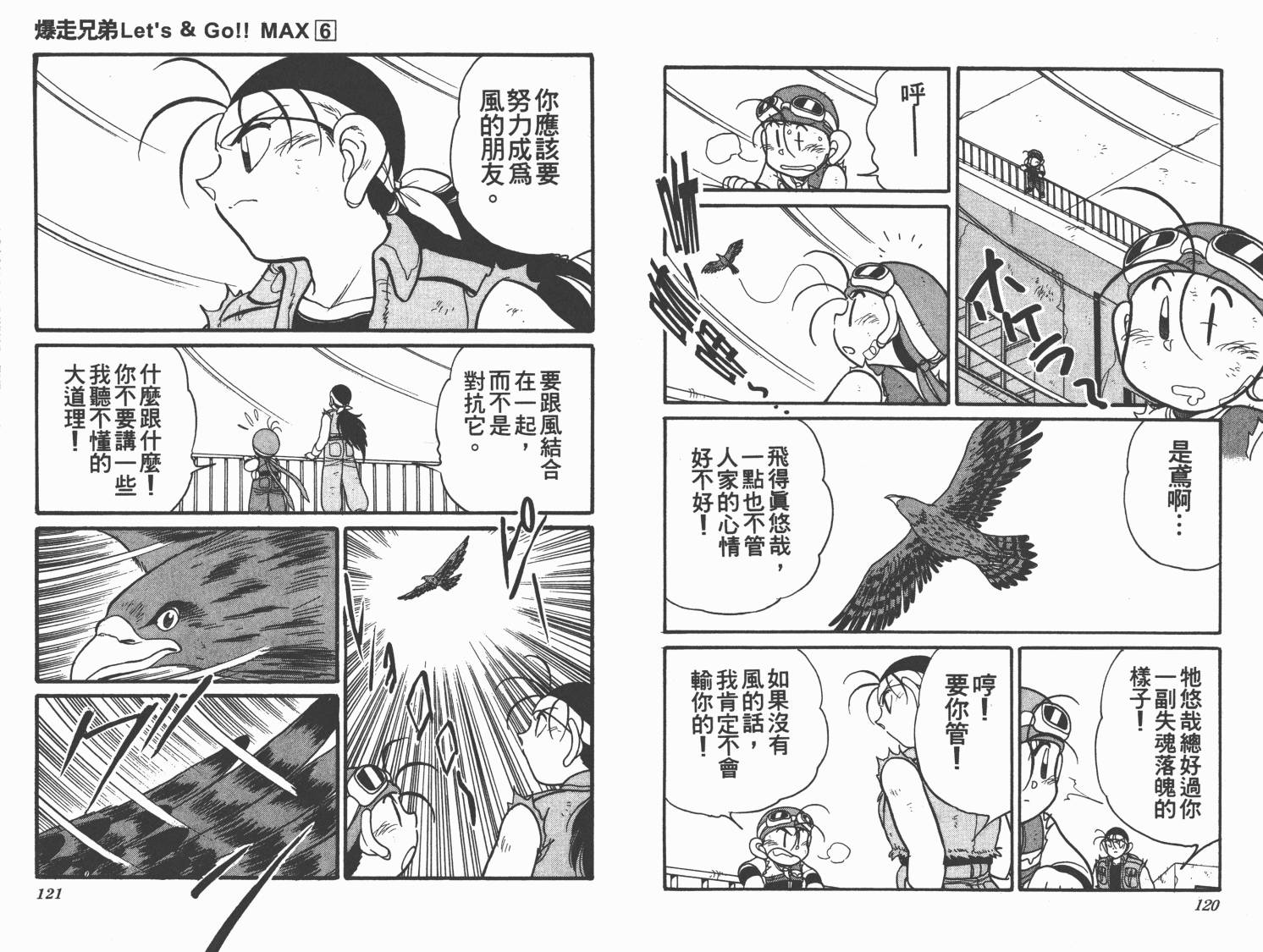 四驱兄弟MAX韩漫全集-第06卷无删减无遮挡章节图片 