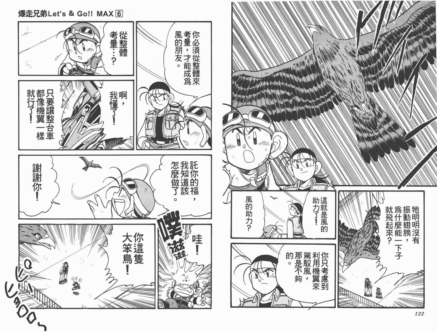 四驱兄弟MAX韩漫全集-第06卷无删减无遮挡章节图片 