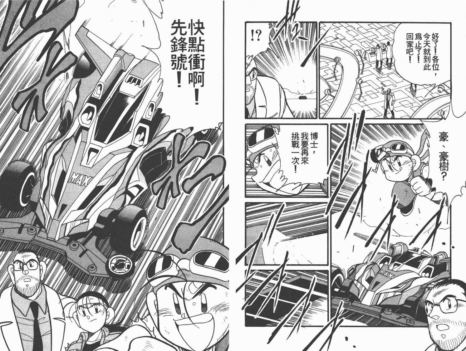 四驱兄弟MAX韩漫全集-第06卷无删减无遮挡章节图片 