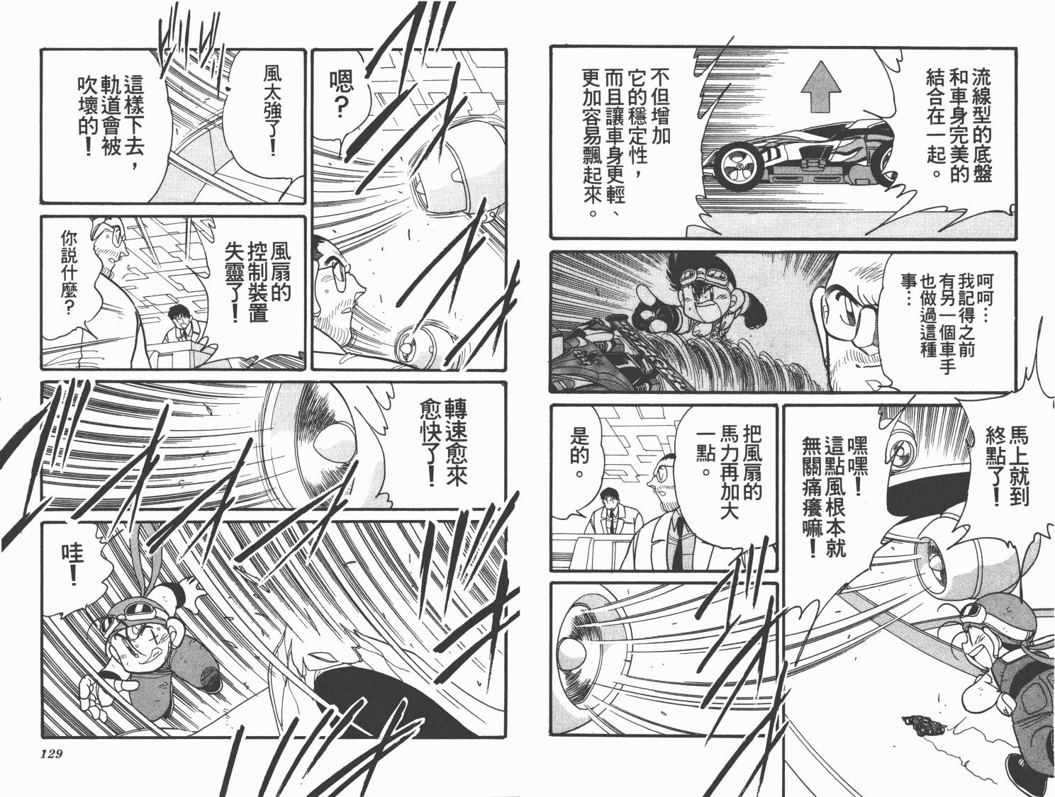 四驱兄弟MAX韩漫全集-第06卷无删减无遮挡章节图片 
