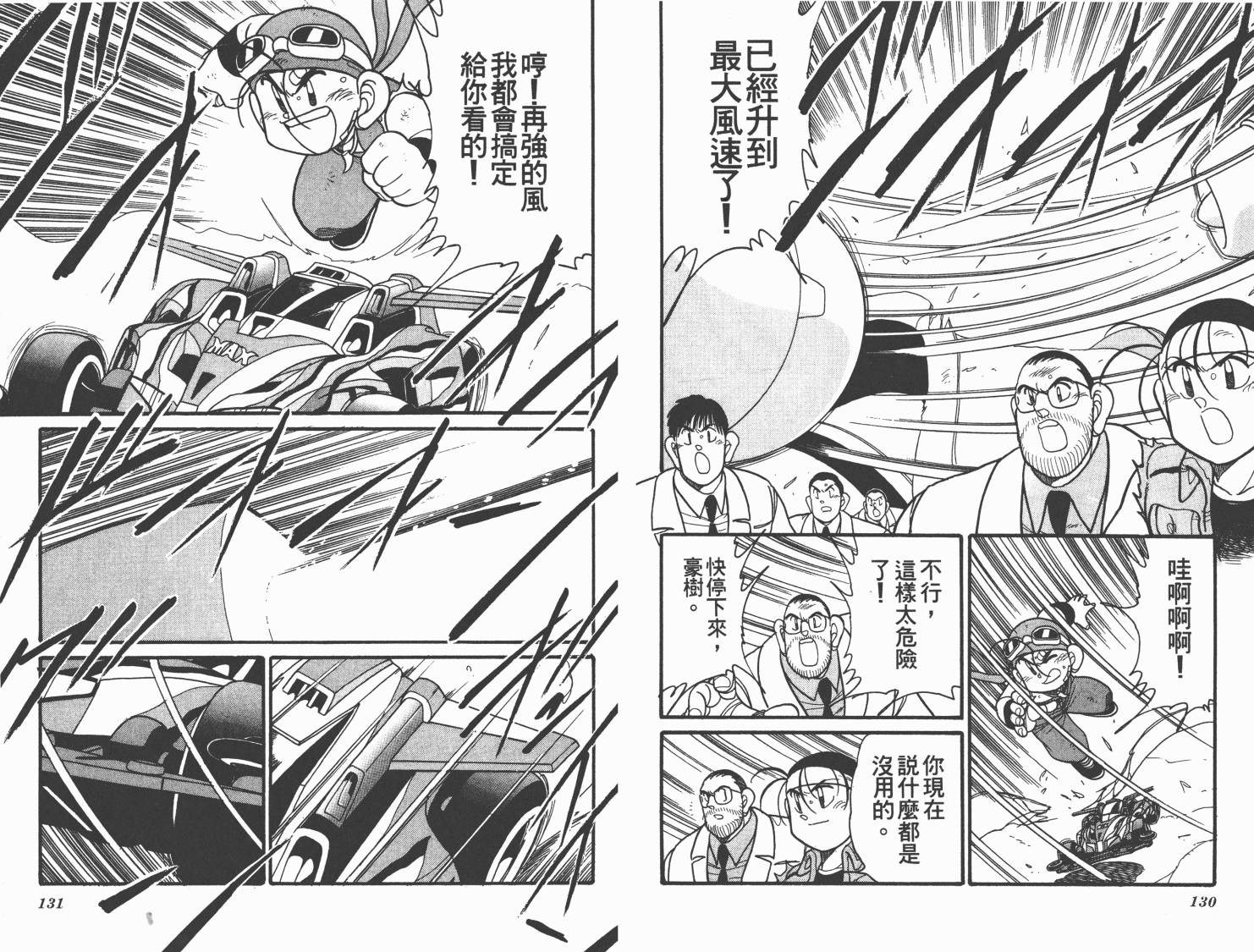 四驱兄弟MAX韩漫全集-第06卷无删减无遮挡章节图片 