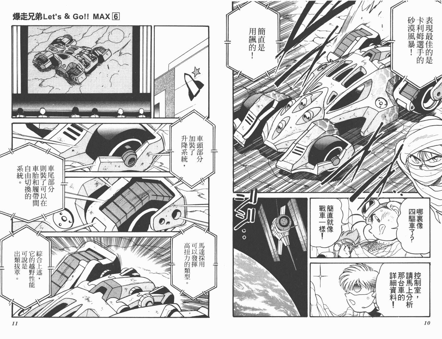 四驱兄弟MAX韩漫全集-第06卷无删减无遮挡章节图片 