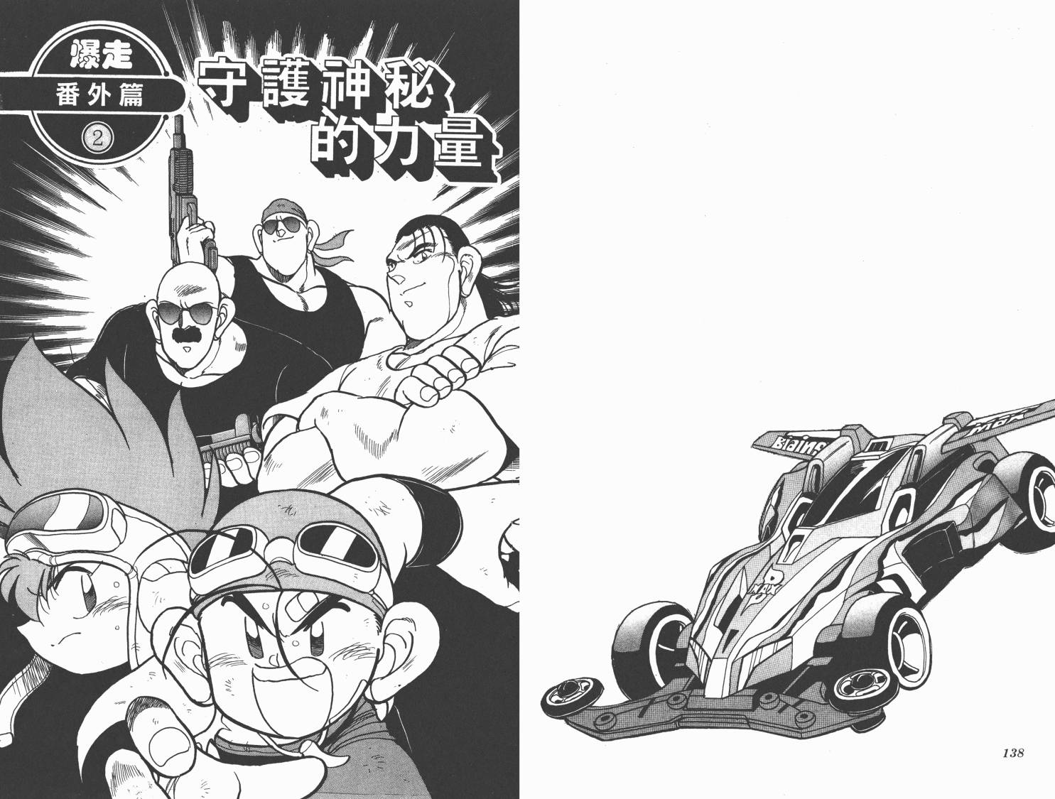 四驱兄弟MAX韩漫全集-第06卷无删减无遮挡章节图片 