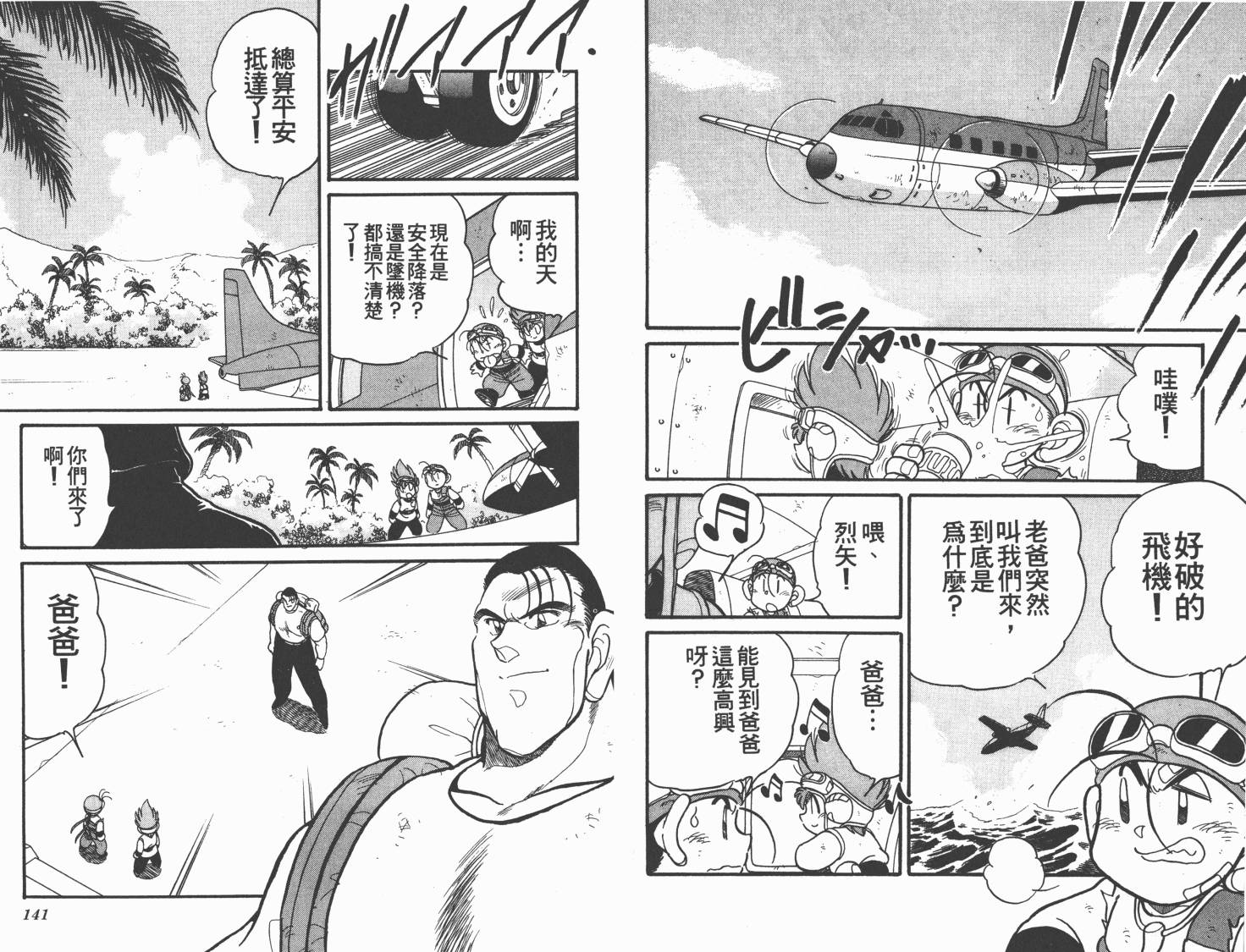 四驱兄弟MAX韩漫全集-第06卷无删减无遮挡章节图片 