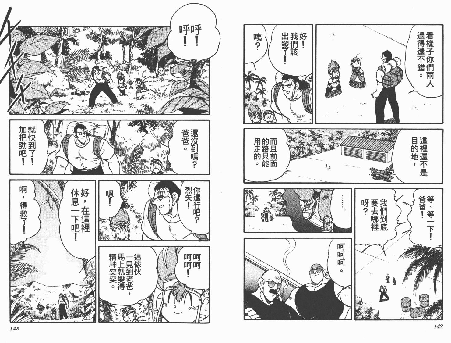 四驱兄弟MAX韩漫全集-第06卷无删减无遮挡章节图片 