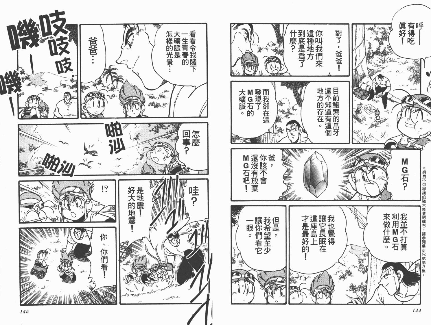 四驱兄弟MAX韩漫全集-第06卷无删减无遮挡章节图片 