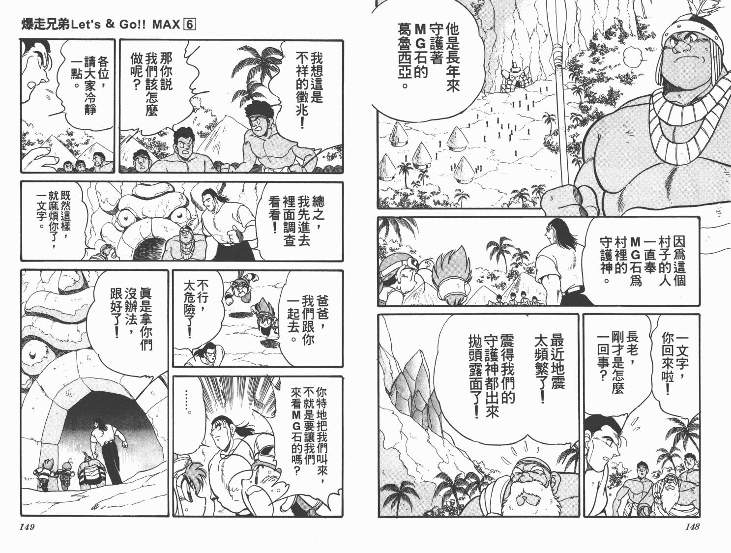 四驱兄弟MAX韩漫全集-第06卷无删减无遮挡章节图片 