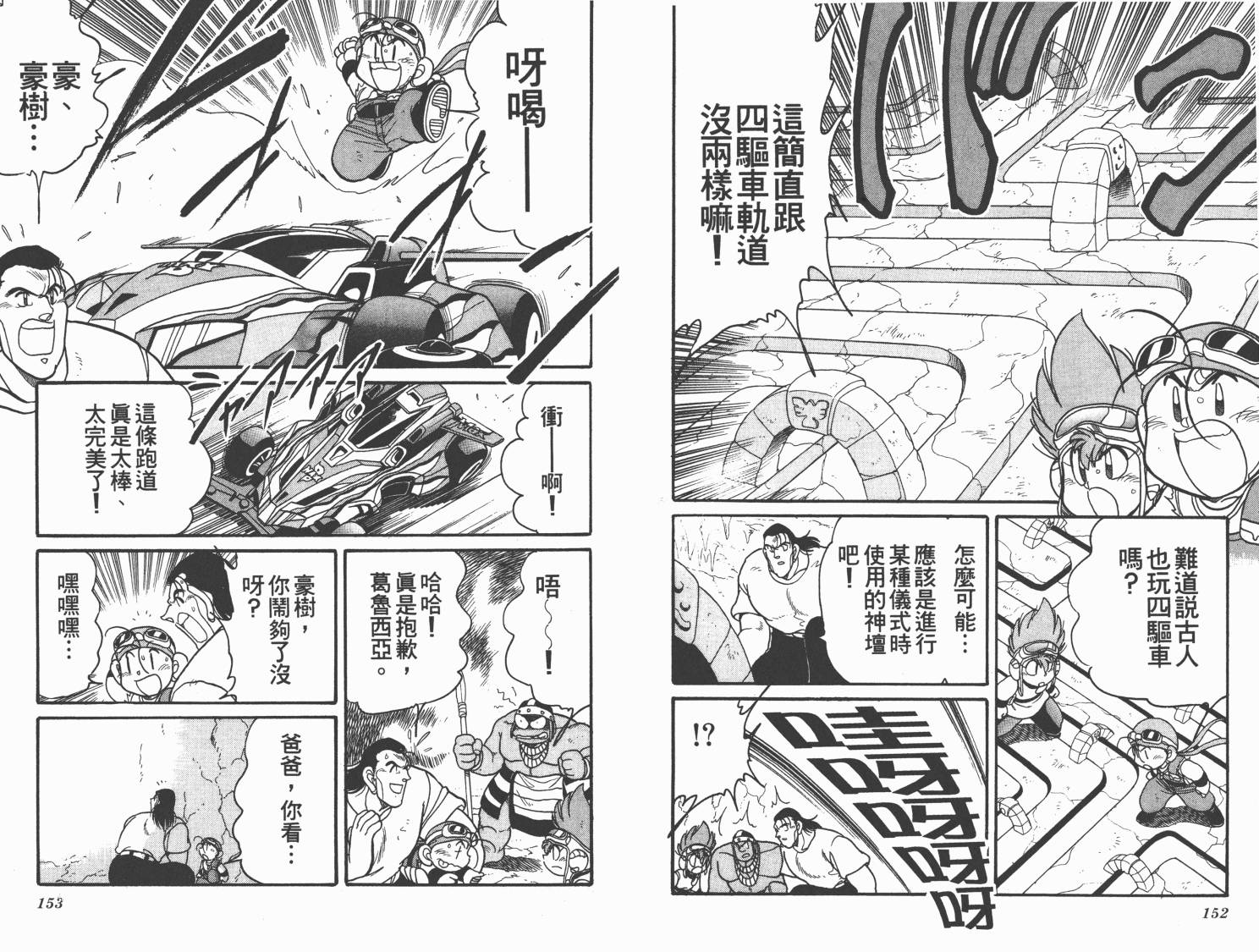 四驱兄弟MAX韩漫全集-第06卷无删减无遮挡章节图片 