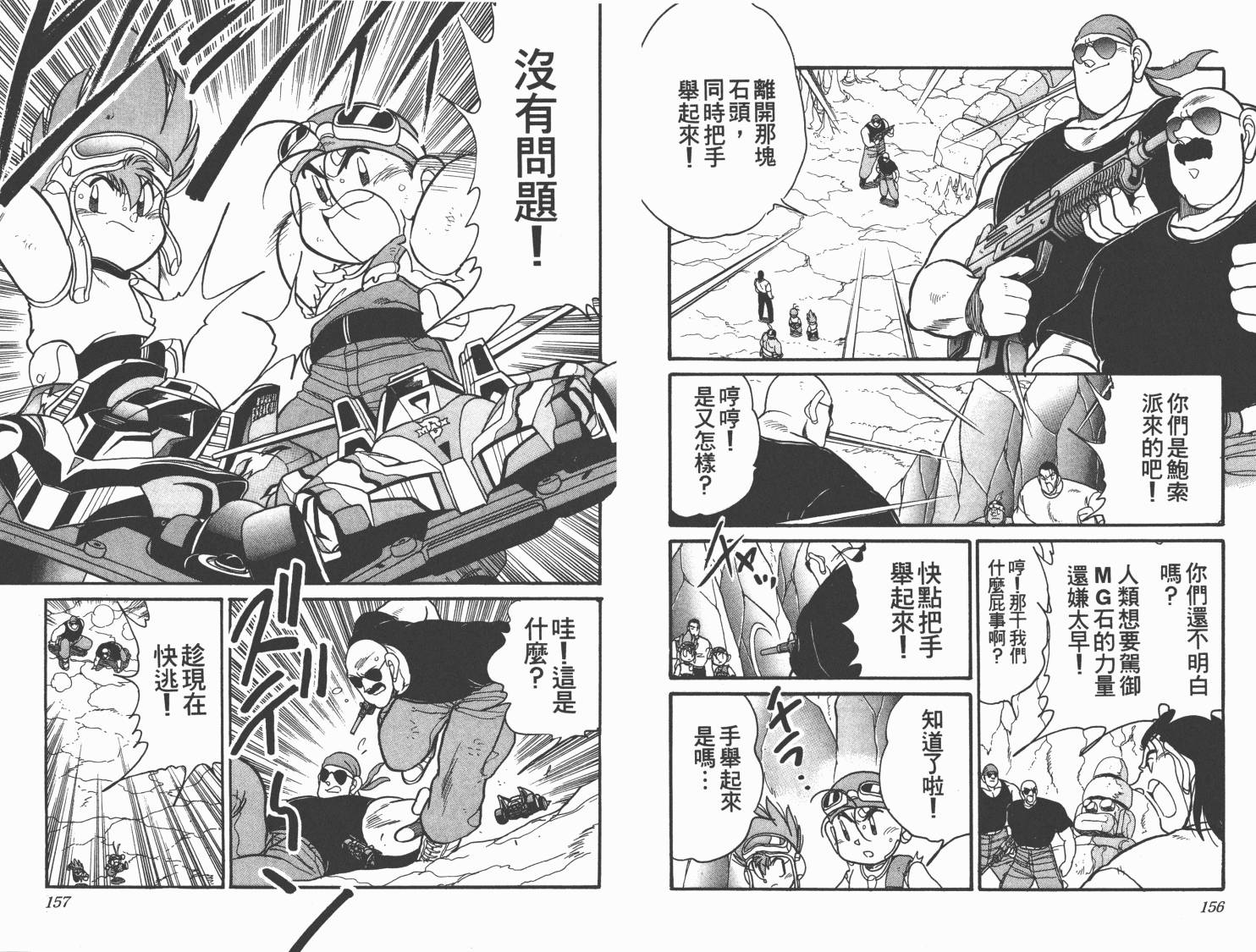 四驱兄弟MAX韩漫全集-第06卷无删减无遮挡章节图片 