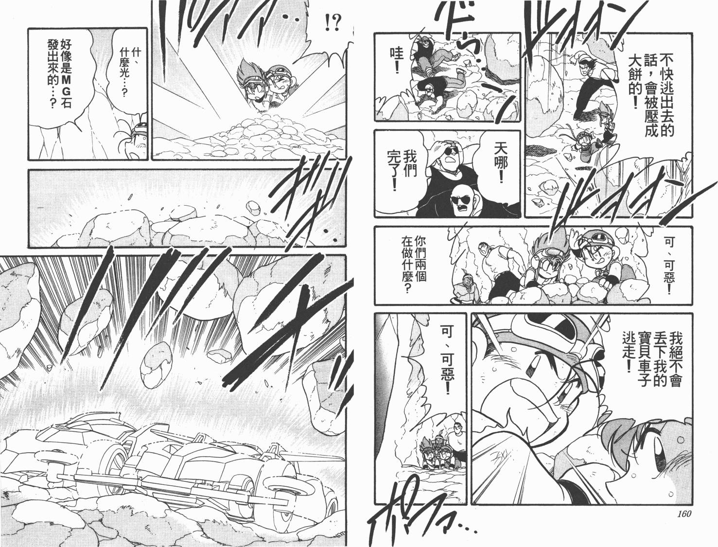 四驱兄弟MAX韩漫全集-第06卷无删减无遮挡章节图片 