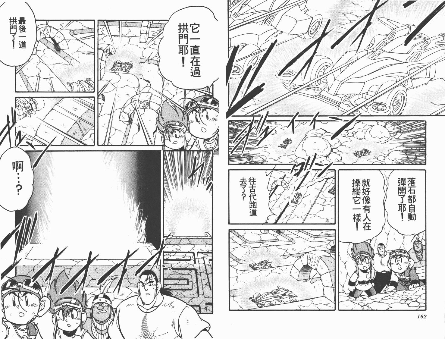 四驱兄弟MAX韩漫全集-第06卷无删减无遮挡章节图片 