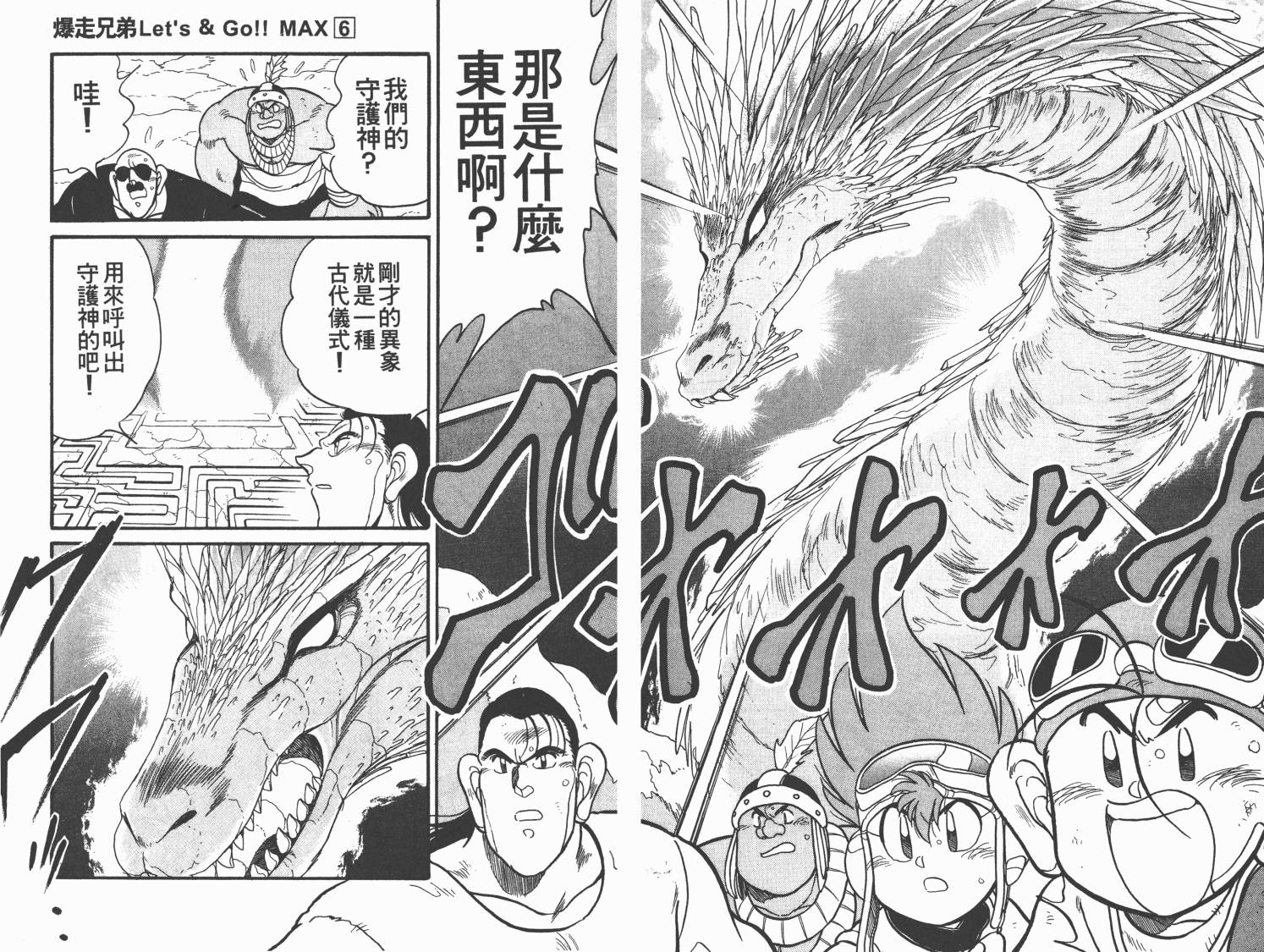 四驱兄弟MAX韩漫全集-第06卷无删减无遮挡章节图片 