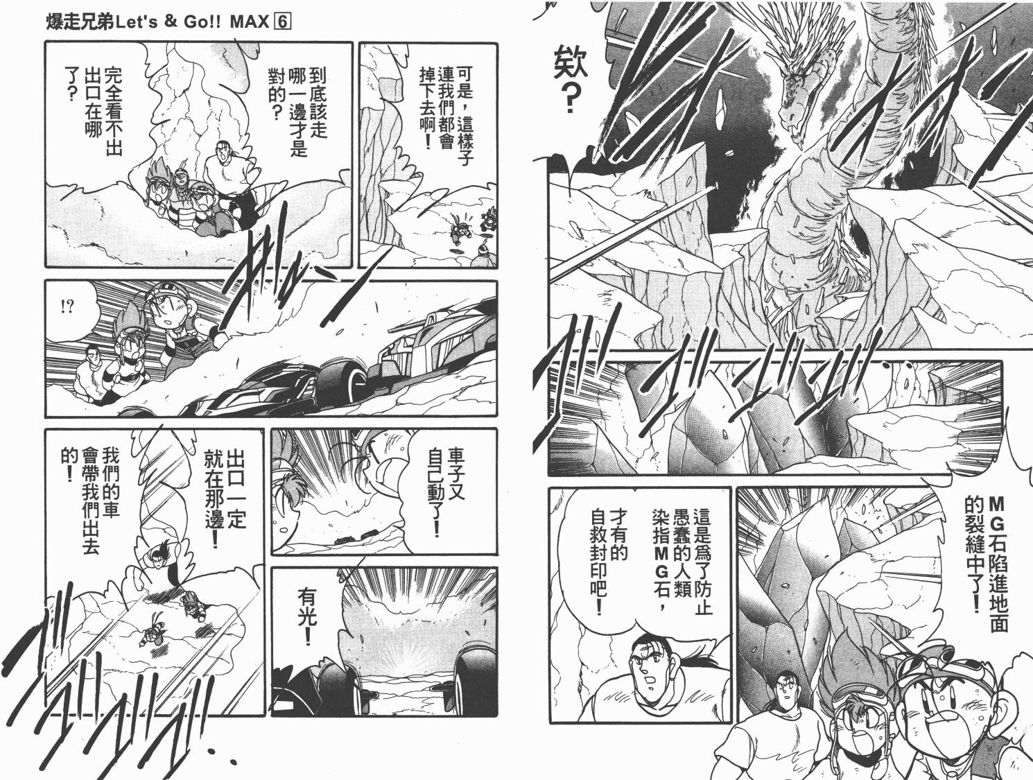 四驱兄弟MAX韩漫全集-第06卷无删减无遮挡章节图片 