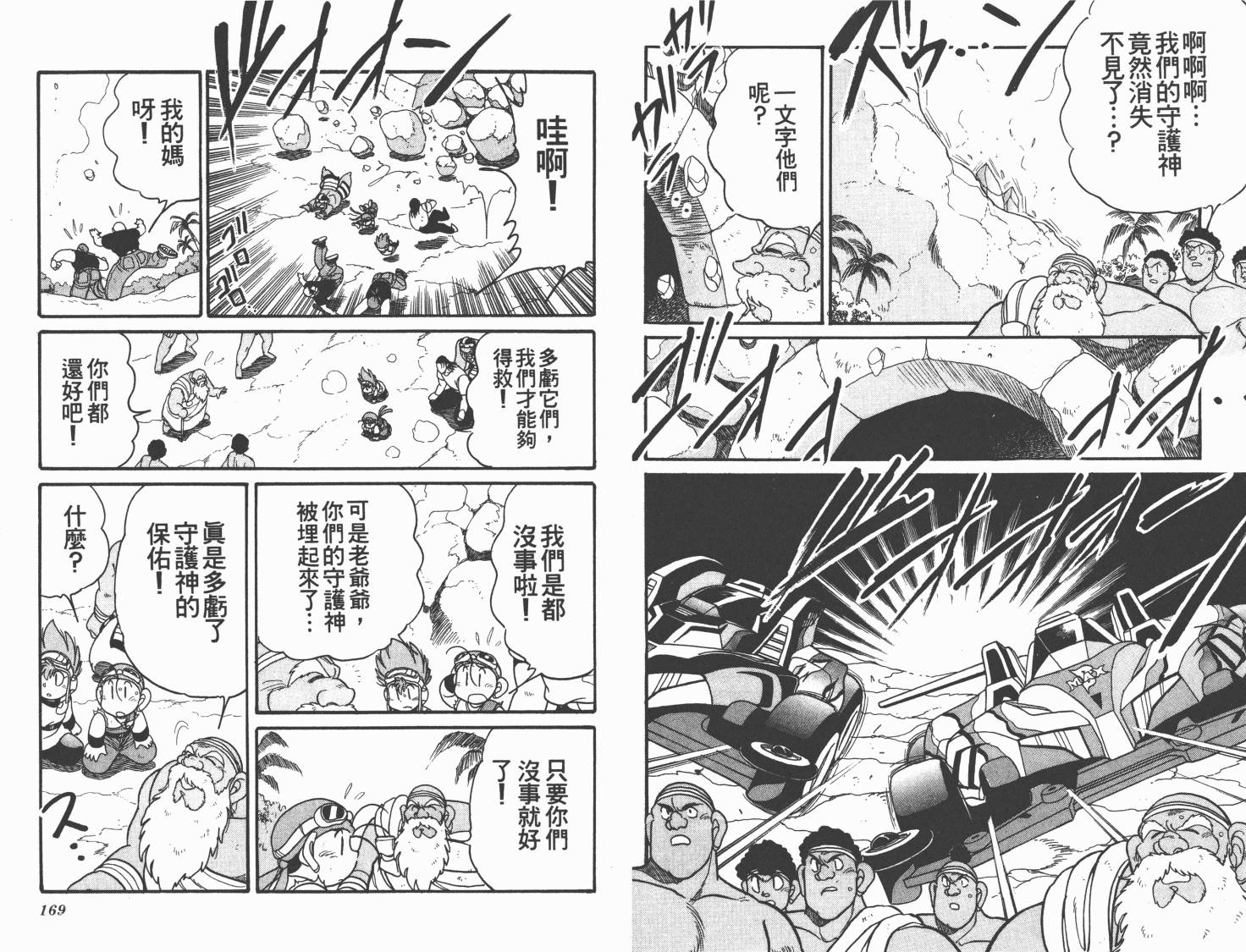 四驱兄弟MAX韩漫全集-第06卷无删减无遮挡章节图片 