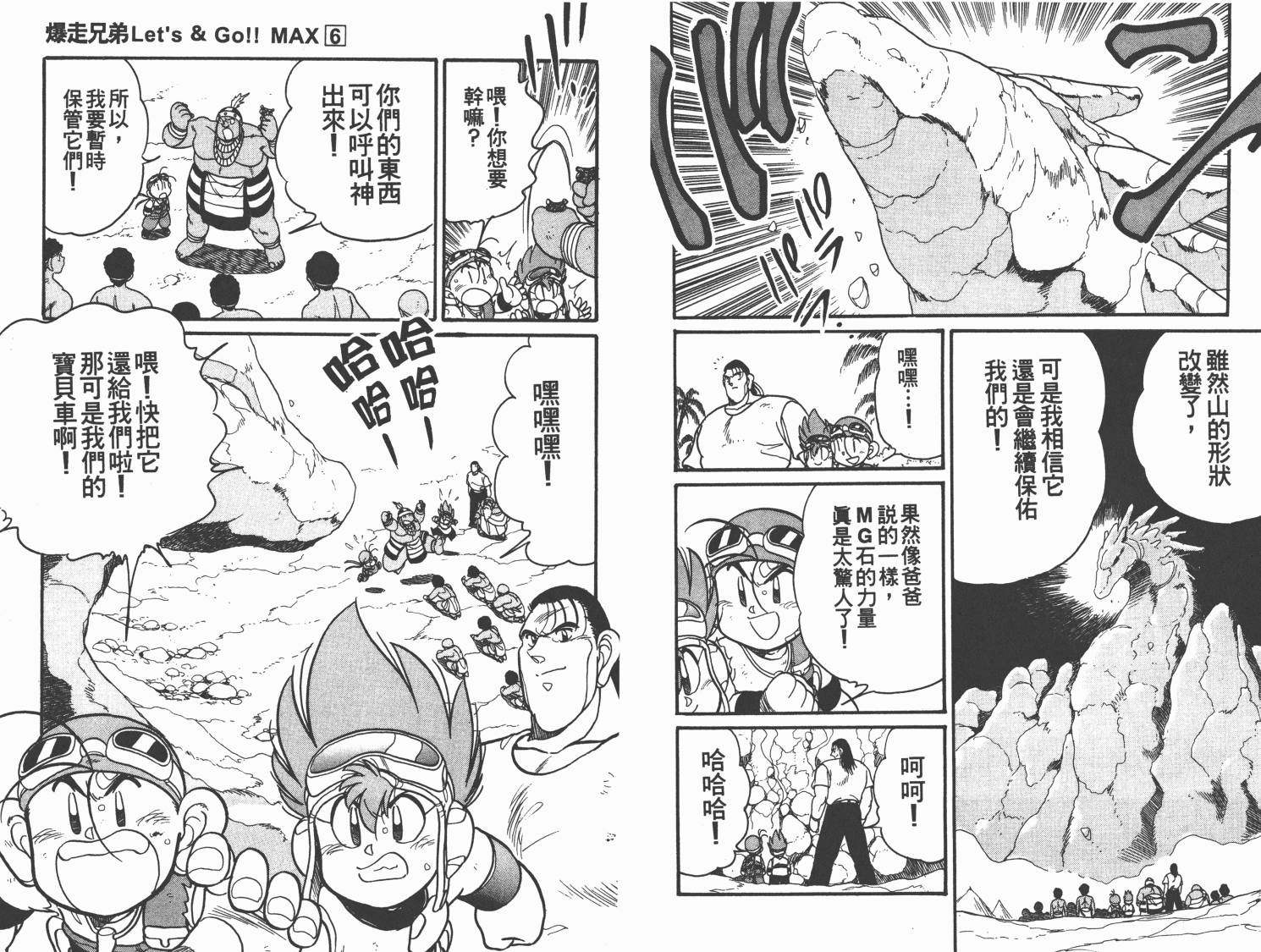 四驱兄弟MAX韩漫全集-第06卷无删减无遮挡章节图片 