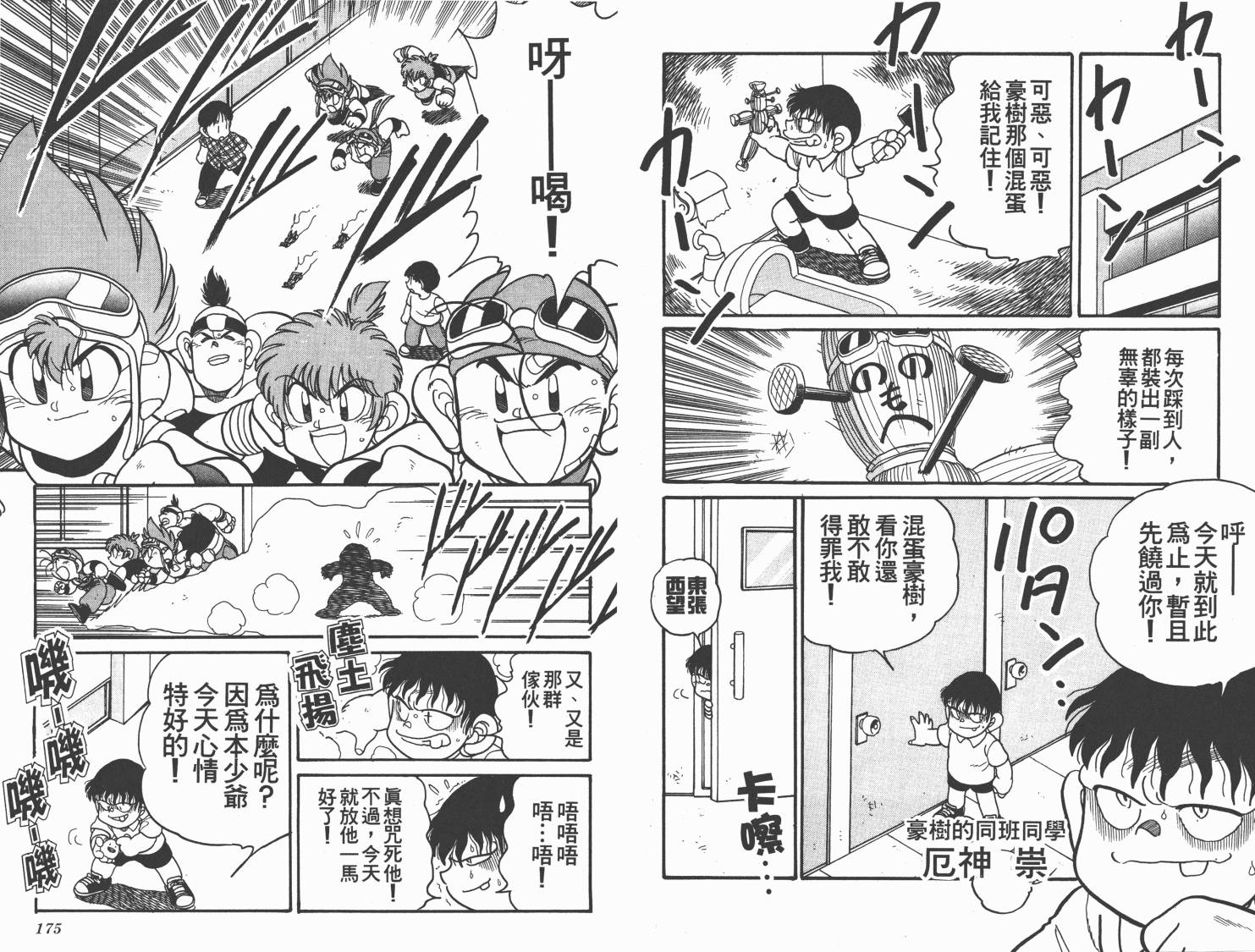 四驱兄弟MAX韩漫全集-第06卷无删减无遮挡章节图片 