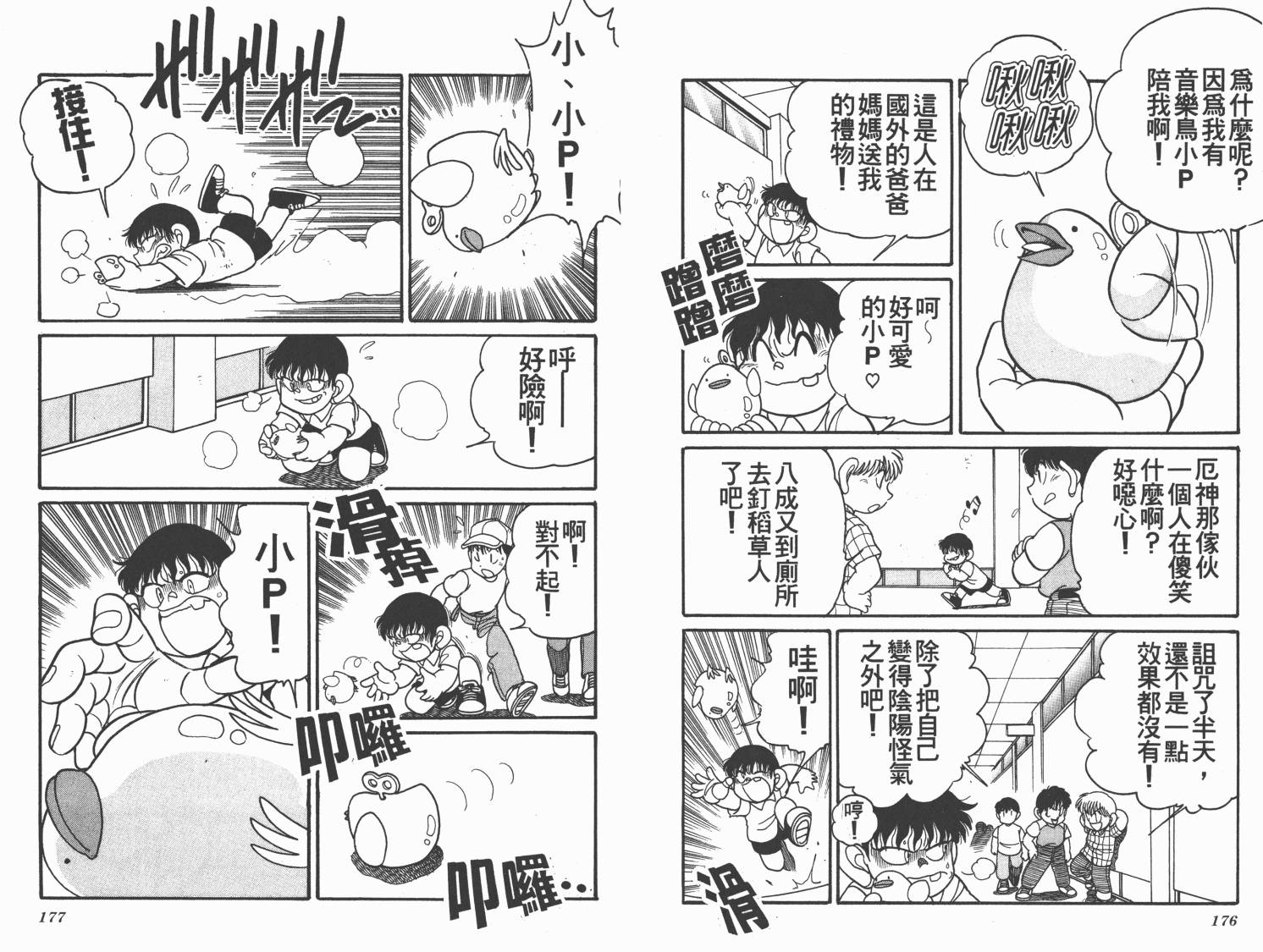 四驱兄弟MAX韩漫全集-第06卷无删减无遮挡章节图片 