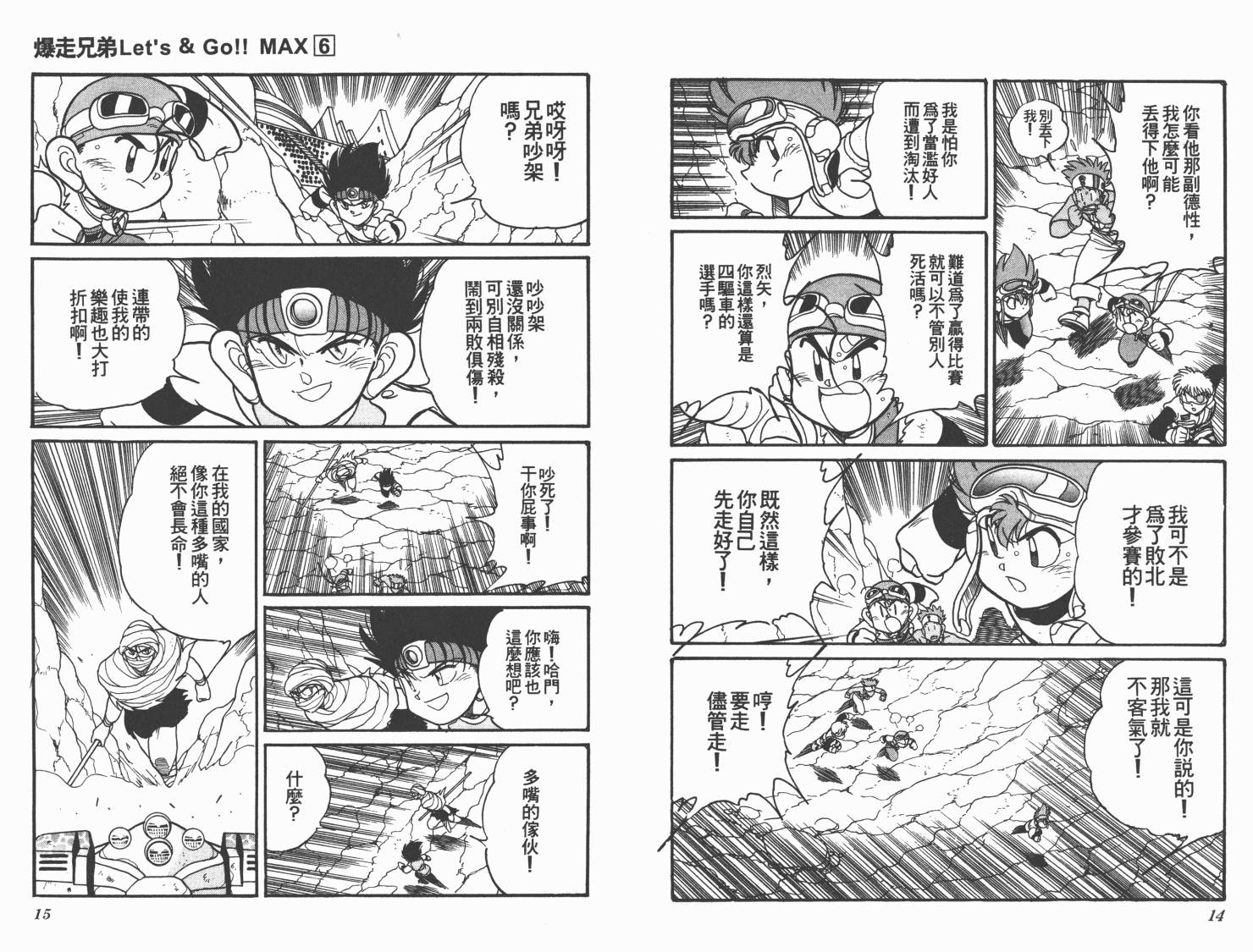 四驱兄弟MAX韩漫全集-第06卷无删减无遮挡章节图片 