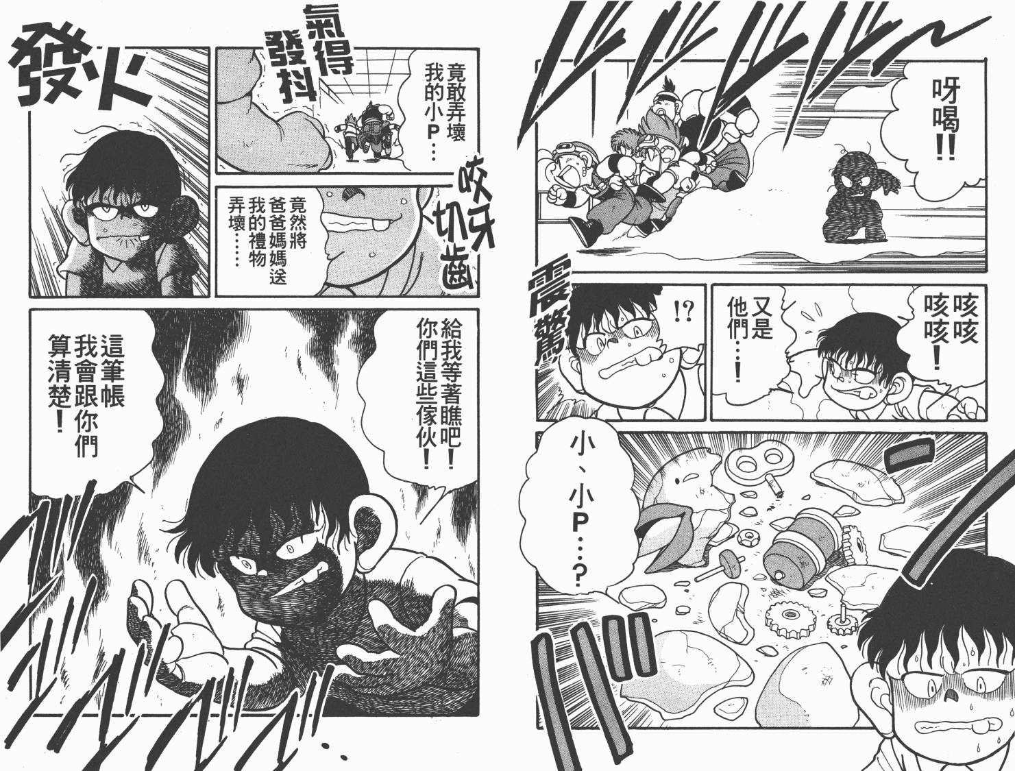 四驱兄弟MAX韩漫全集-第06卷无删减无遮挡章节图片 