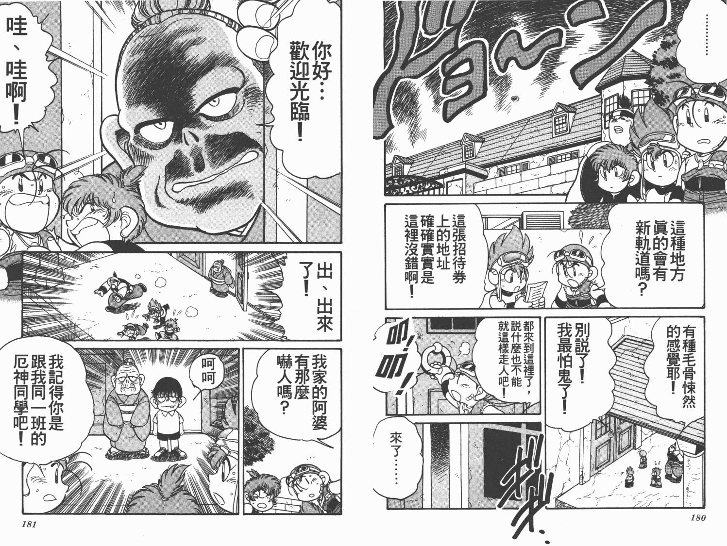 四驱兄弟MAX韩漫全集-第06卷无删减无遮挡章节图片 